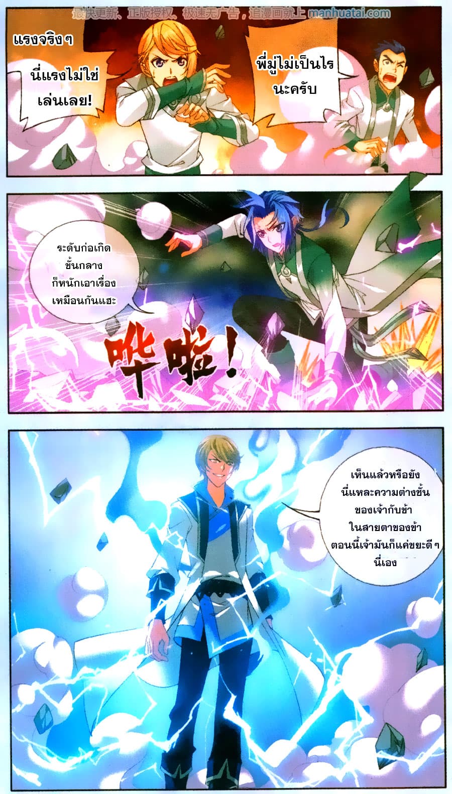 Da Zhu Zai ศึกปรมาจารย์สะท้านฟ้า (ชนจีน) ตอนที่ 70 หน้า 17