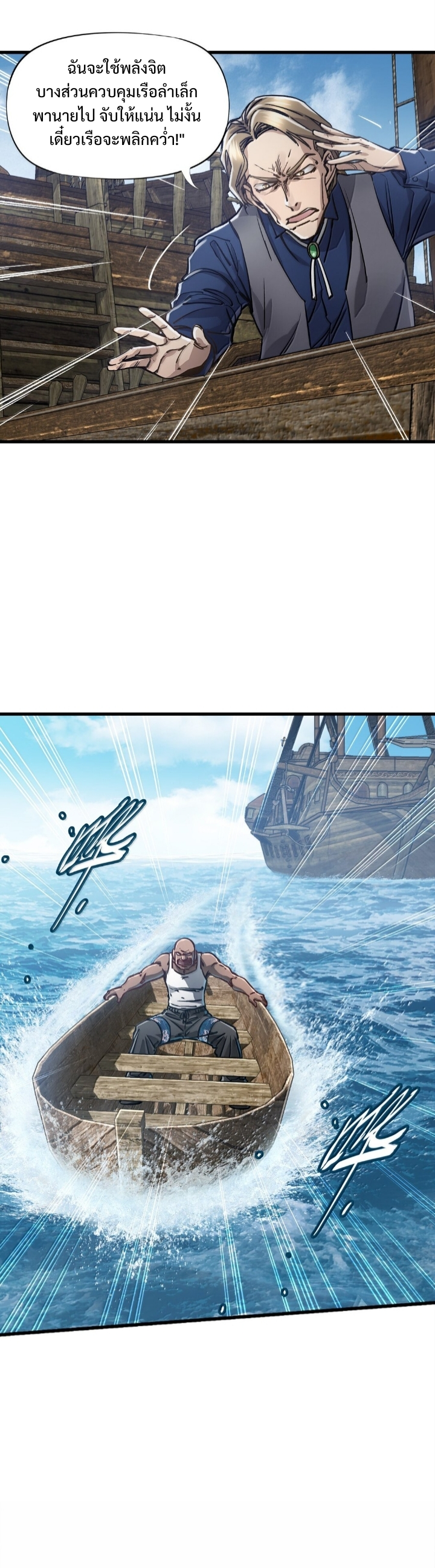 หัตถ์ของพระเจ้า ตอนที่ 27 หน้า 10