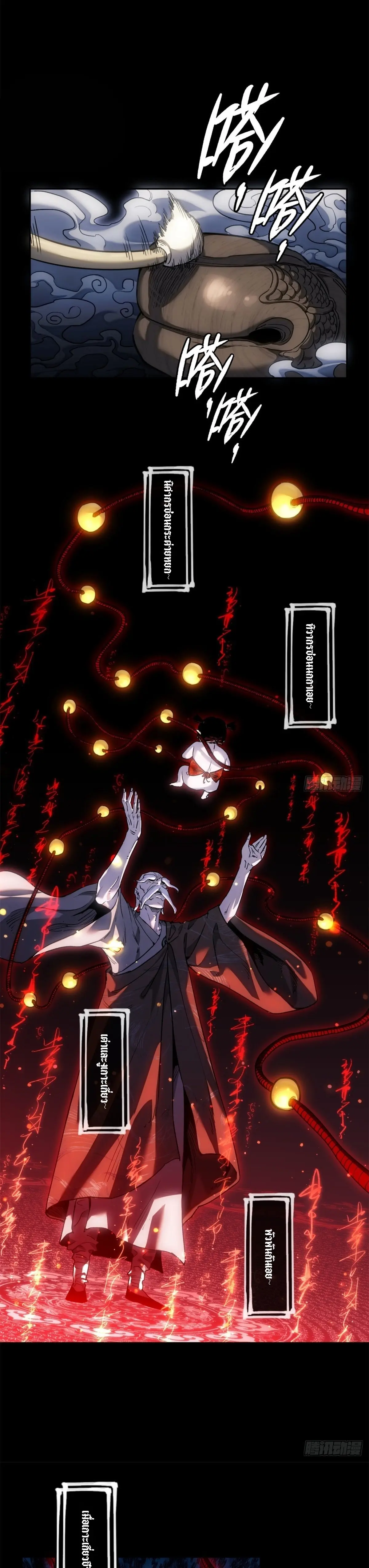 Dao of the Bizarre Immortal เซียนมรรคพิกล คนวิปลาส ตอนที่ 49 หน้า 15