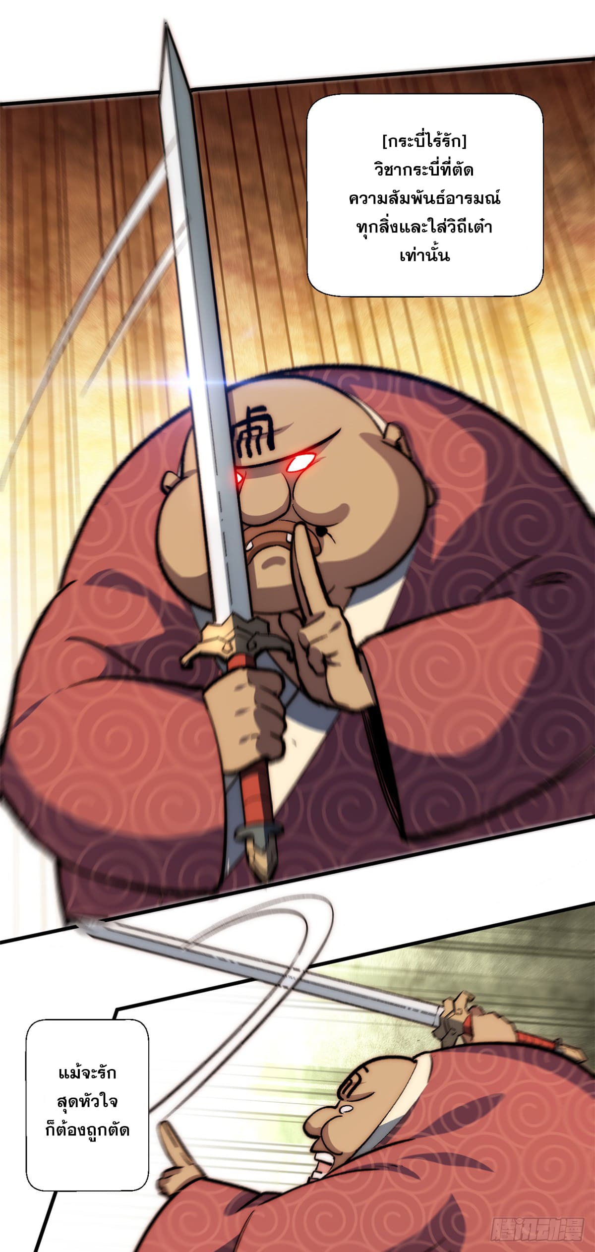 ระบบสุ่มดวงชะตา(ทันจีน) ตอนที่ 70 หน้า 19