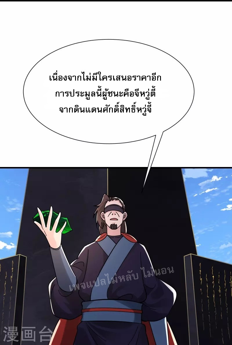 ฮาเร็มของข้ามีแต่ลูกศิษย์หญิงทั้งนั้น ตอนที่ 94 หน้า 19