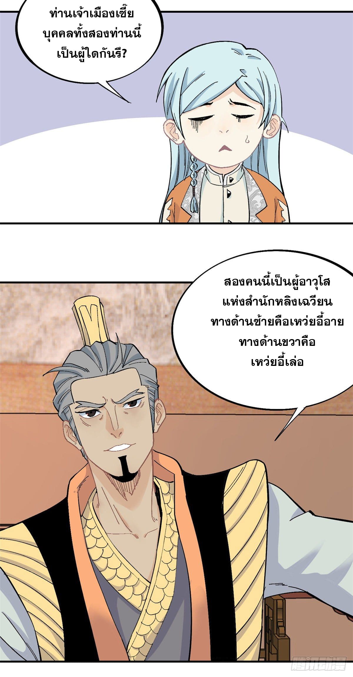 นิกายที่แข็งแกร่งที่สุด (ทันจีน) ตอนที่ 29 หน้า 25
