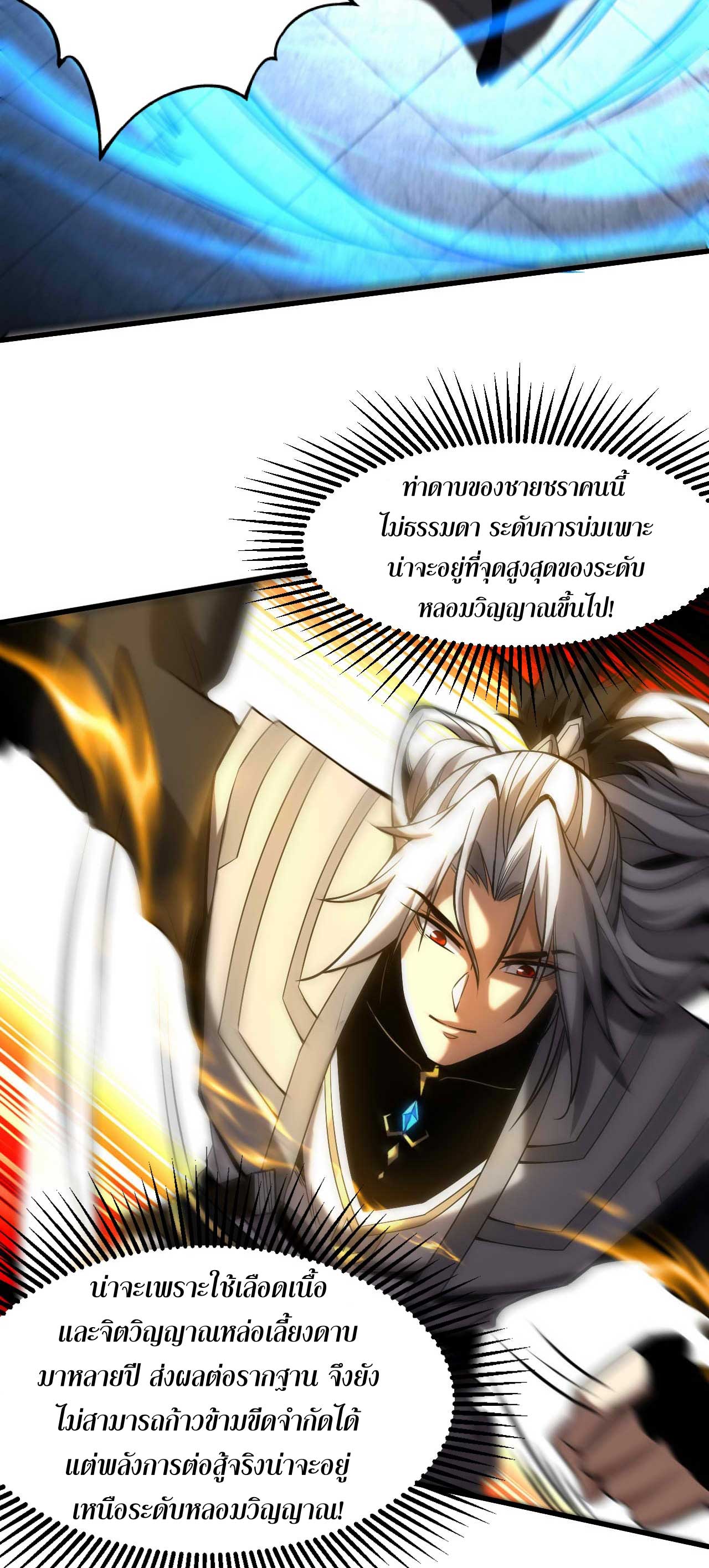 My Disciples Cultivate, While I Slack Off!  ศิษย์ของข้าฝกฝน ส่วนข้าขี้เกียจ ตอนที่ 31 หน้า 33