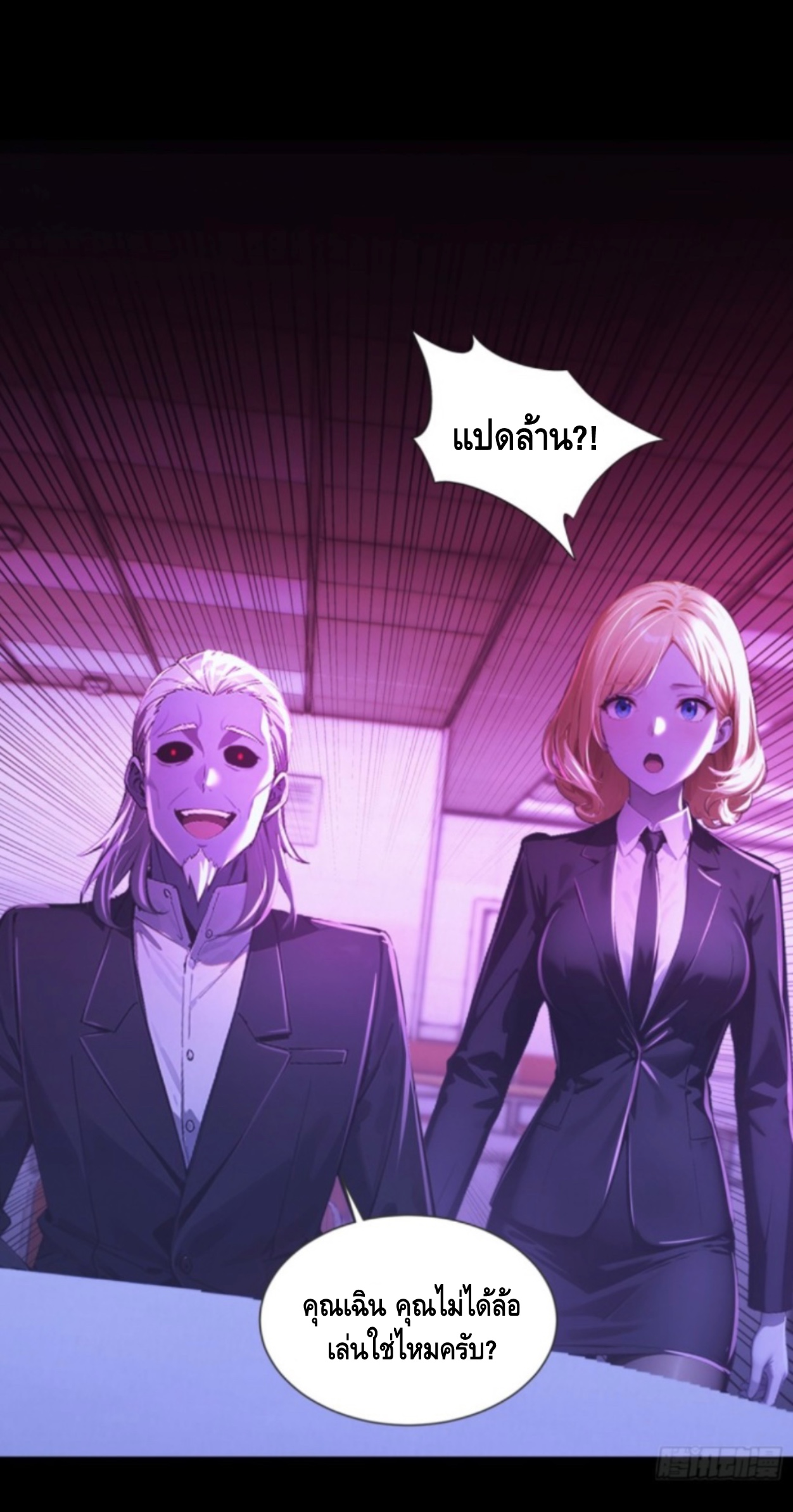 อาถรรพ์ฟื้นคืน : เริ่มต้นด้วยเงินผีหมื่นล้านล้าน ตอนที่ 4 หน้า 13