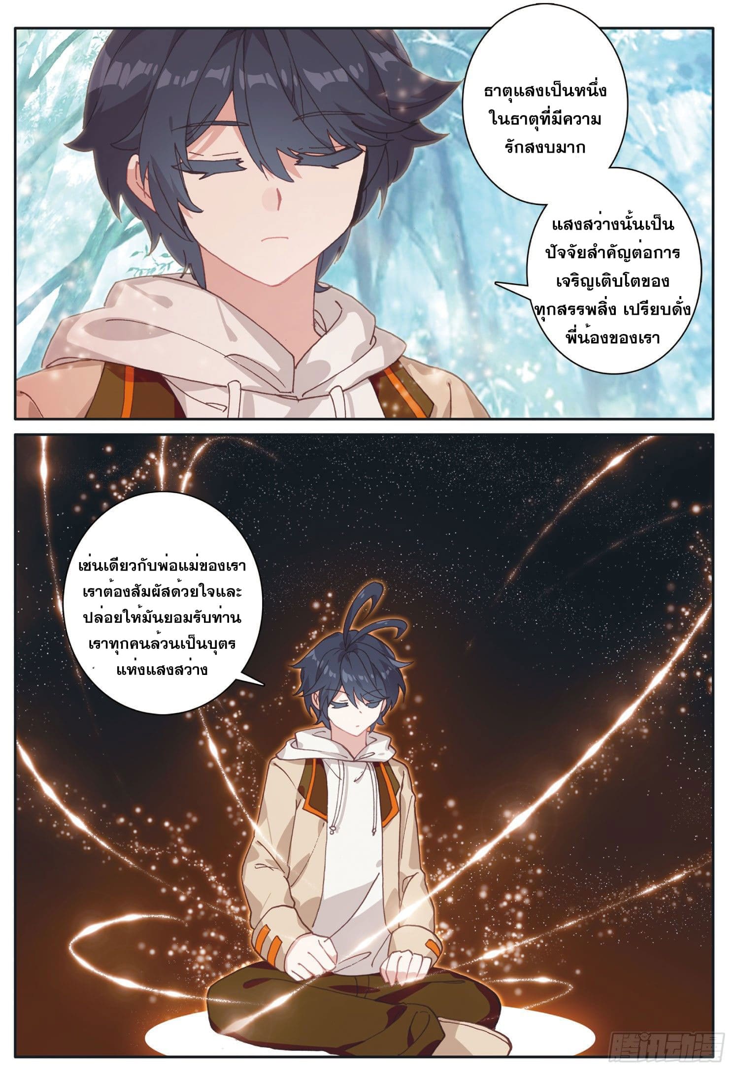 Child of light บุตรแห่งแสง ตอนที่ 24 หน้า 12