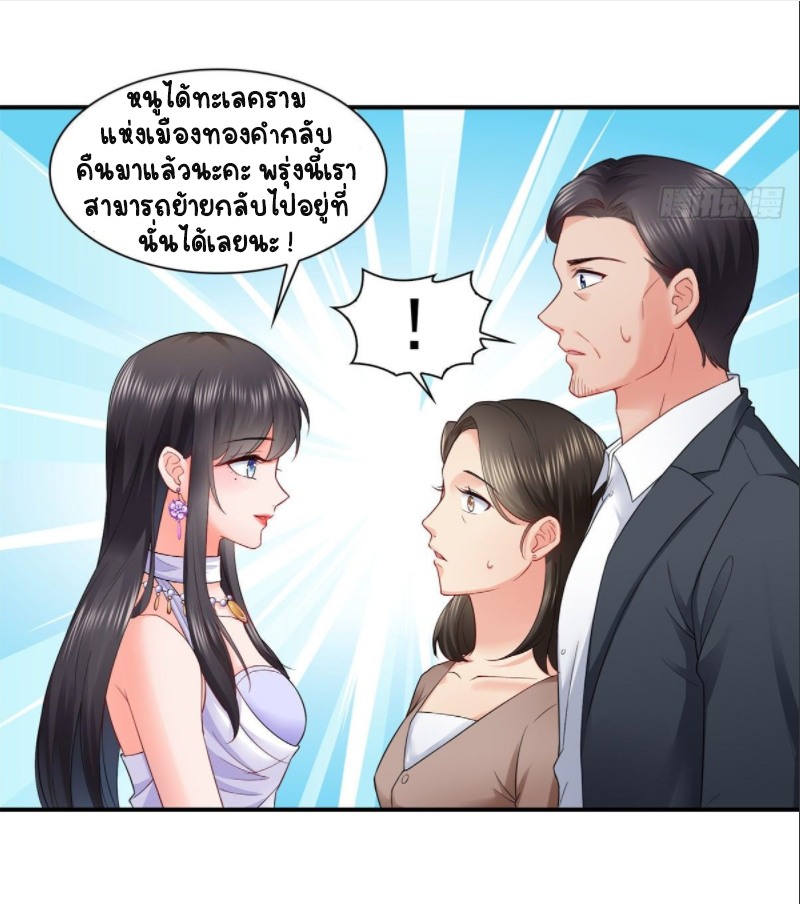 (ชนจีน)Perfect Secret Love The Bad New Wife Is a Little Sweet ตอนที่ 83 หน้า 6