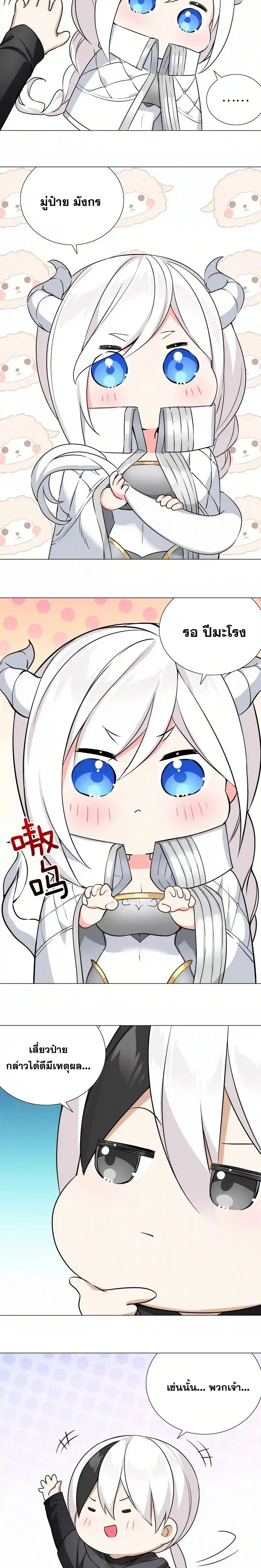 My Harem Grew So Large I Was Forced to Ascend ฮาเร็มสาวที่ต่างโลก ตอนที่ 72 หน้า 3