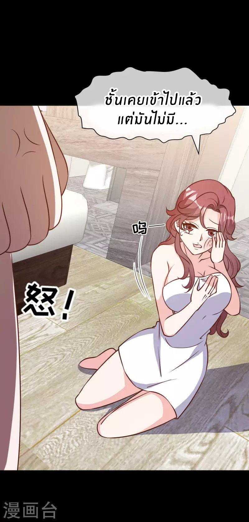 God Fisherman ตอนที่ 168 หน้า 28