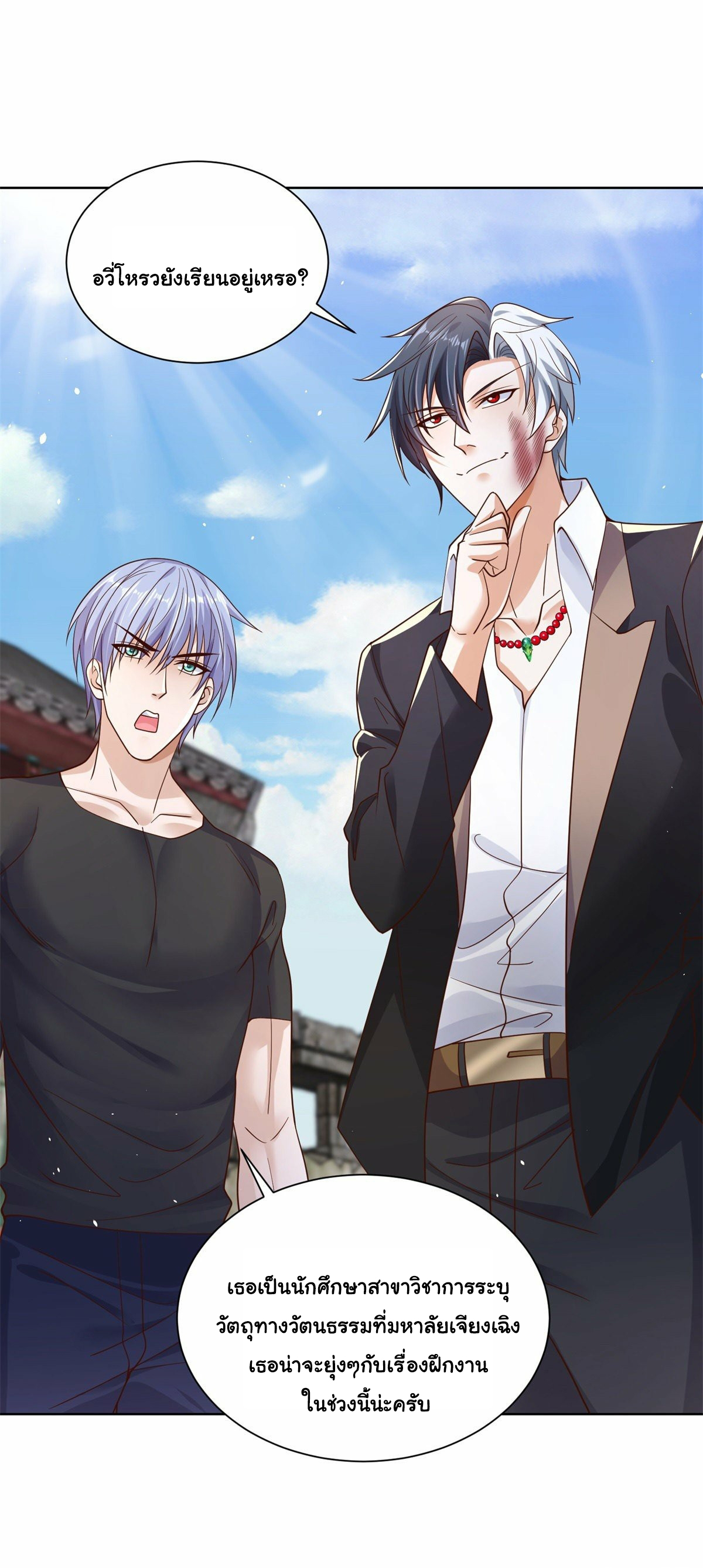 Arch villain วายร้ายระดับเทพ ตอนที่ 8 หน้า 23