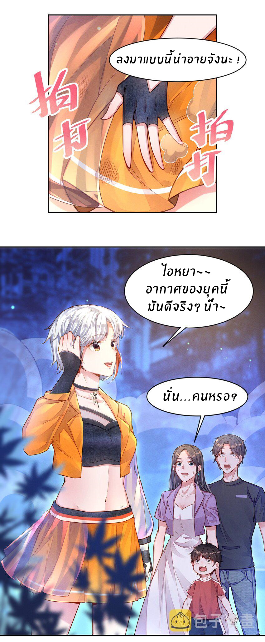 Orange Meteor ตอนที่ 1 หน้า 13
