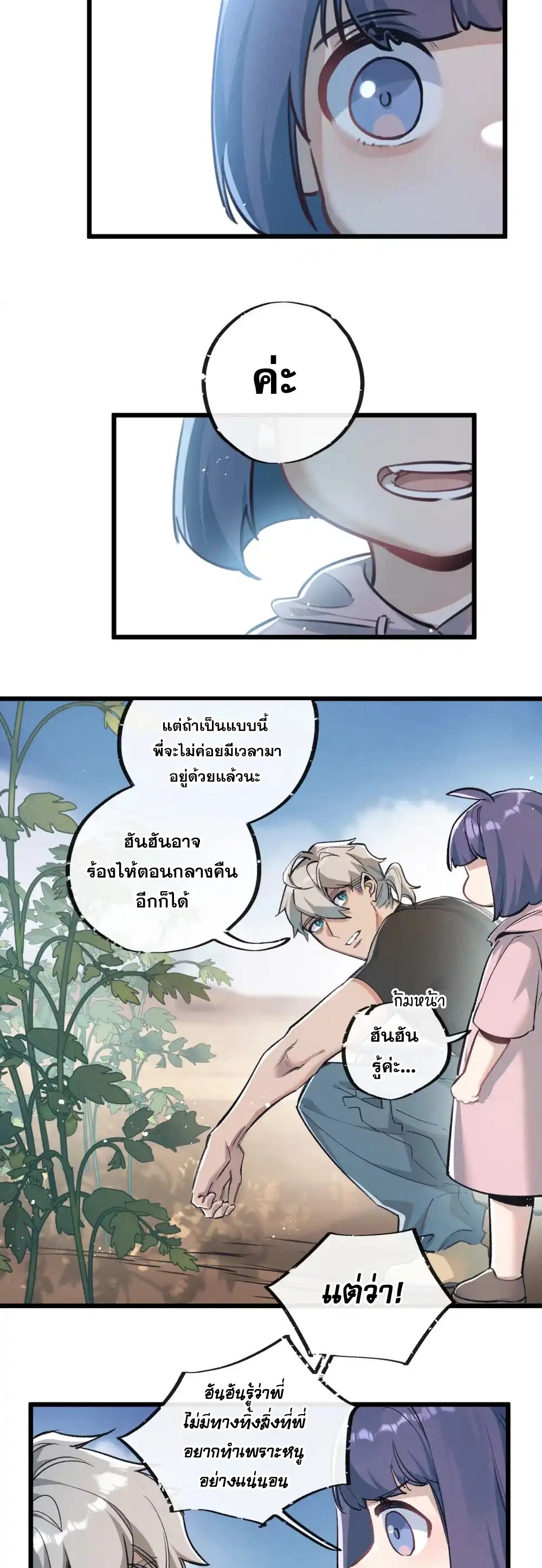 สุดยอดฟาร์มวันสิ้นโลก ตอนที่ 39 หน้า 18