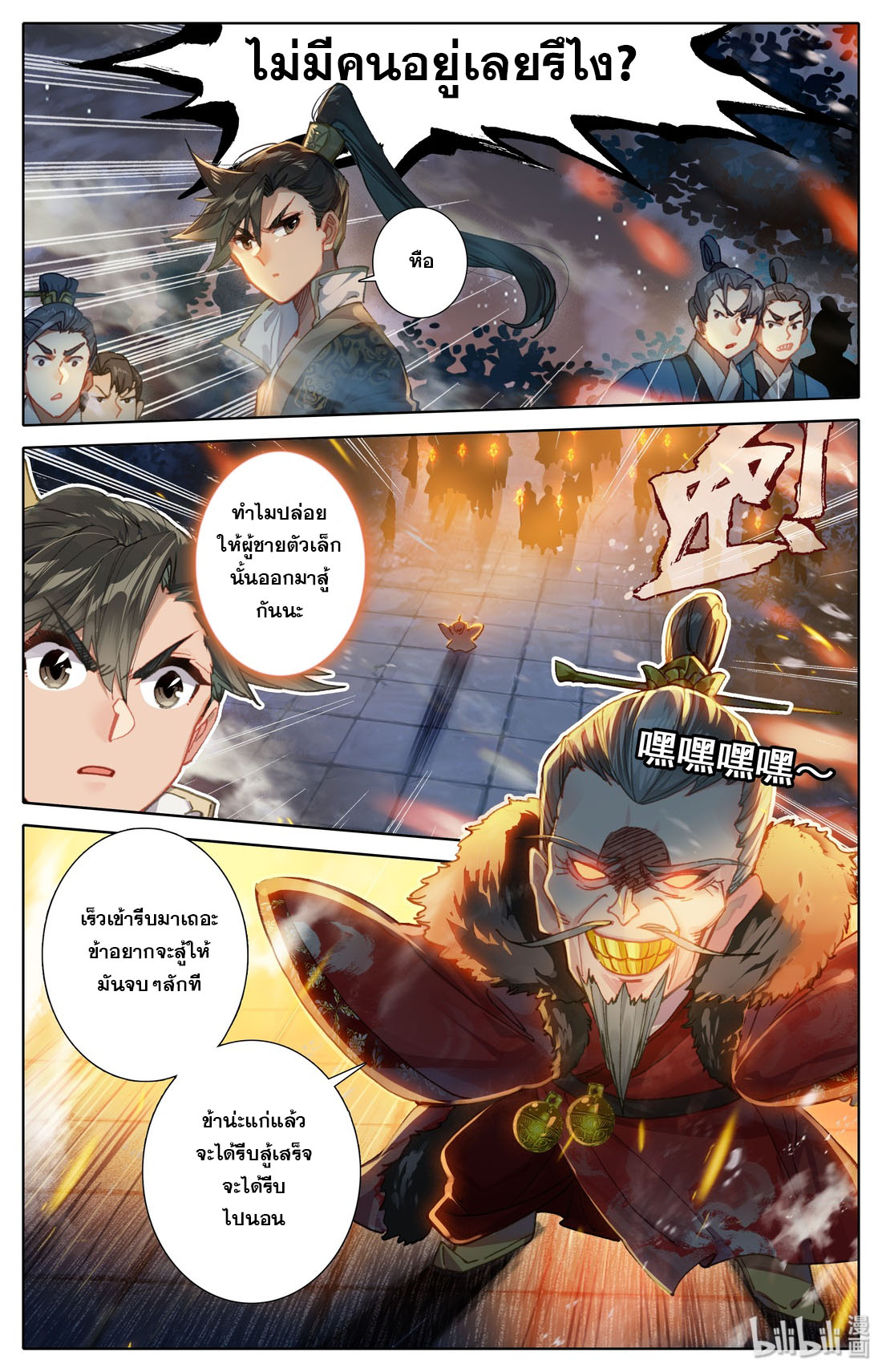 A record of a mortal's journey to immortality(ทันจีน) ตอนที่ 35 หน้า 4
