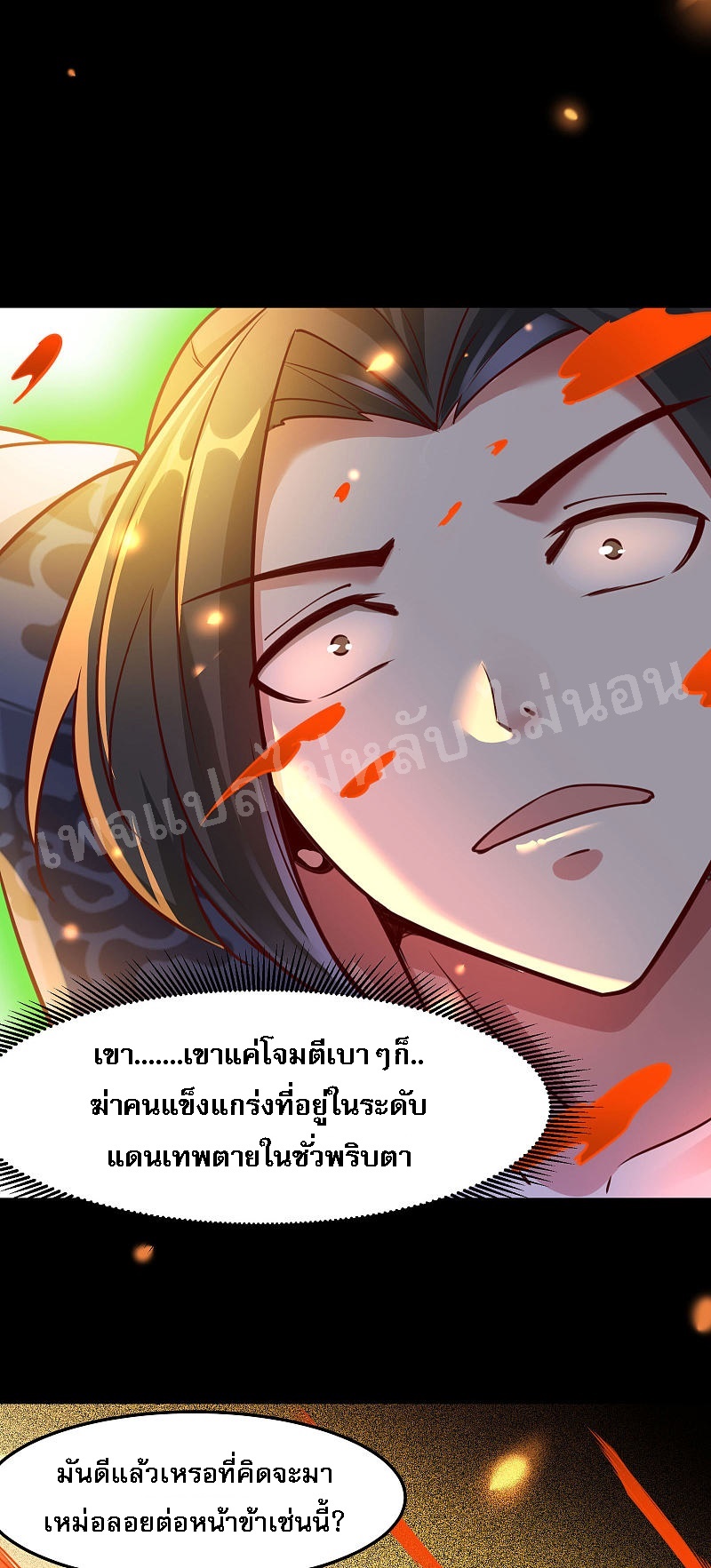 ฮาเร็มของข้ามีแต่ลูกศิษย์หญิงทั้งนั้น ตอนที่ 2 หน้า 26