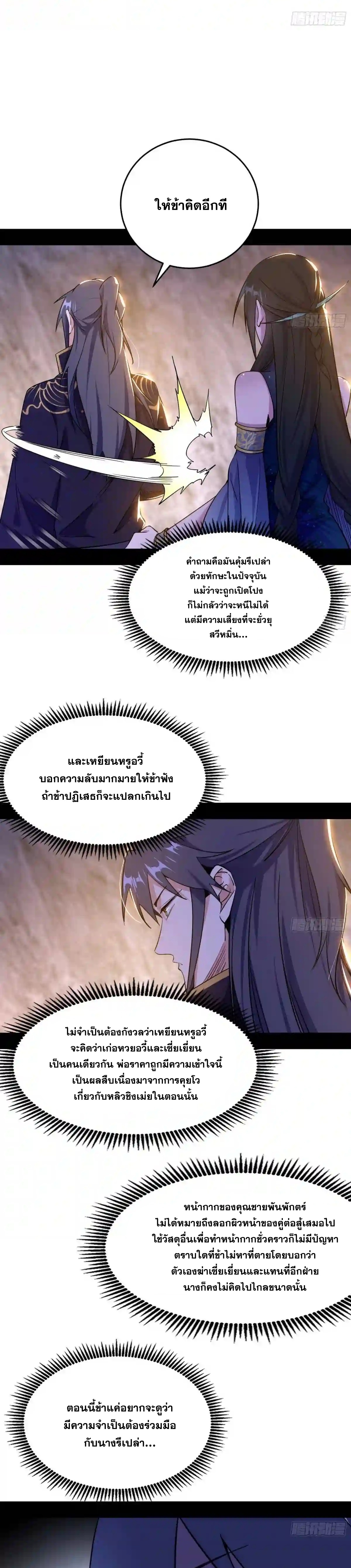 I'm an Evil God ข้าคือจักรพรรดิปีศาจ ตอนที่ 214 หน้า 24