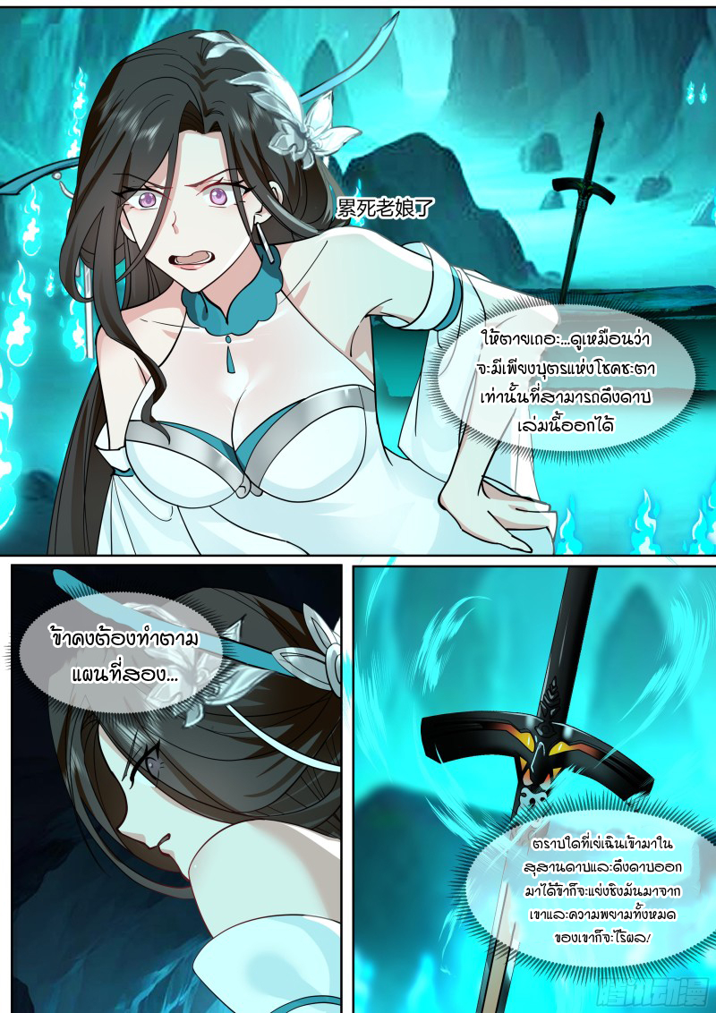 เกิดใหม่เป็นศิษย์พี่ใหญ่จอมวายร้ายกับเหล่าหญิงสาวยันเดเระ ตอนที่ 35 หน้า 8