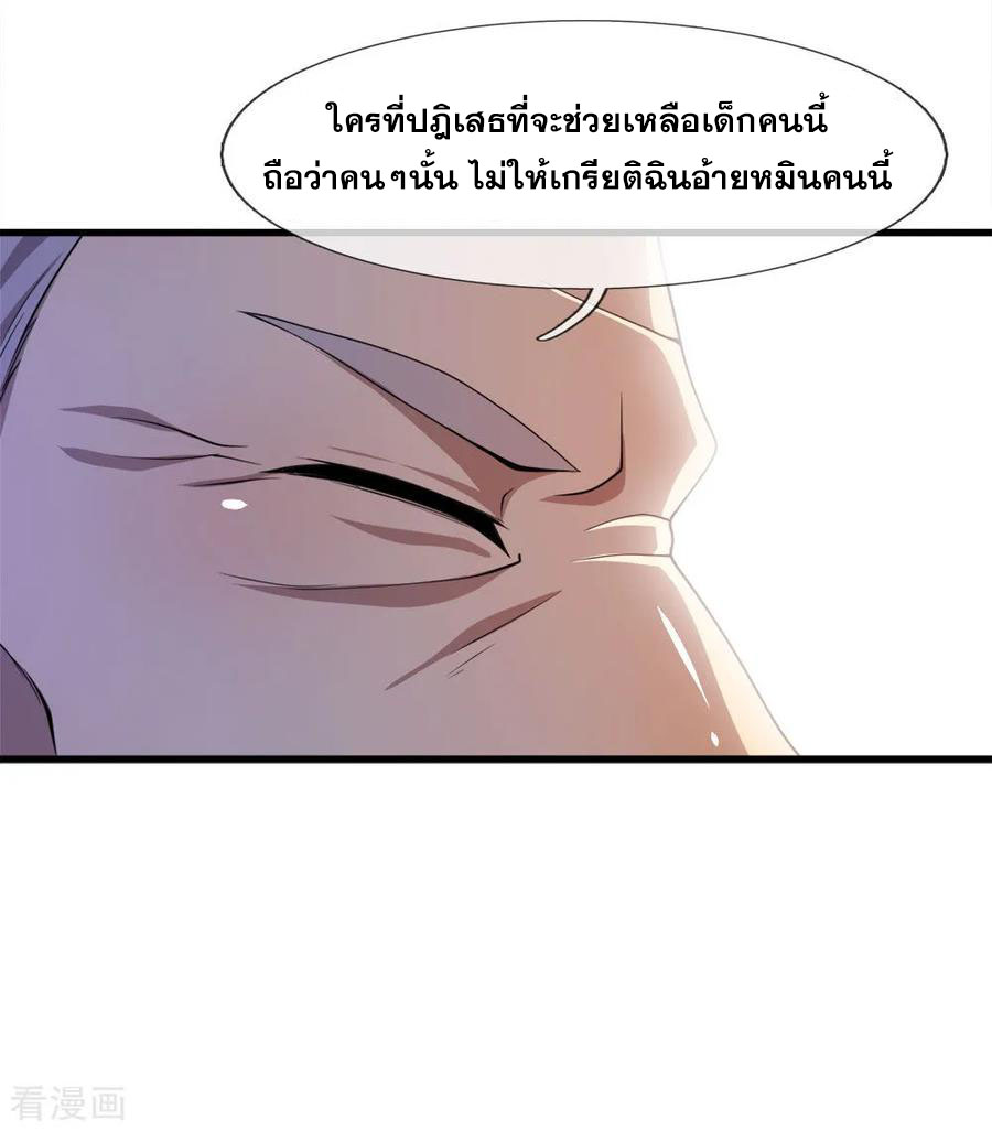 มหาเทพเซียนหมอ ตอนที่ 92 หน้า 13