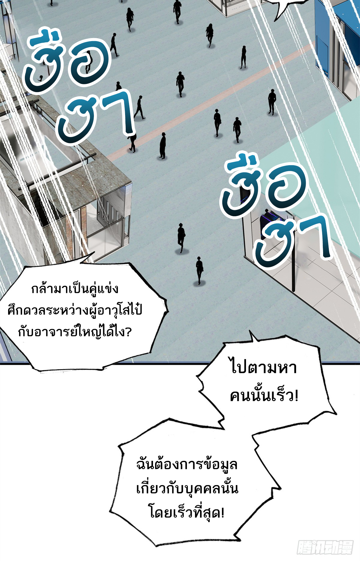 โคตรเทพร้านสัตว์อสูร ตอนที่ 132 หน้า 43