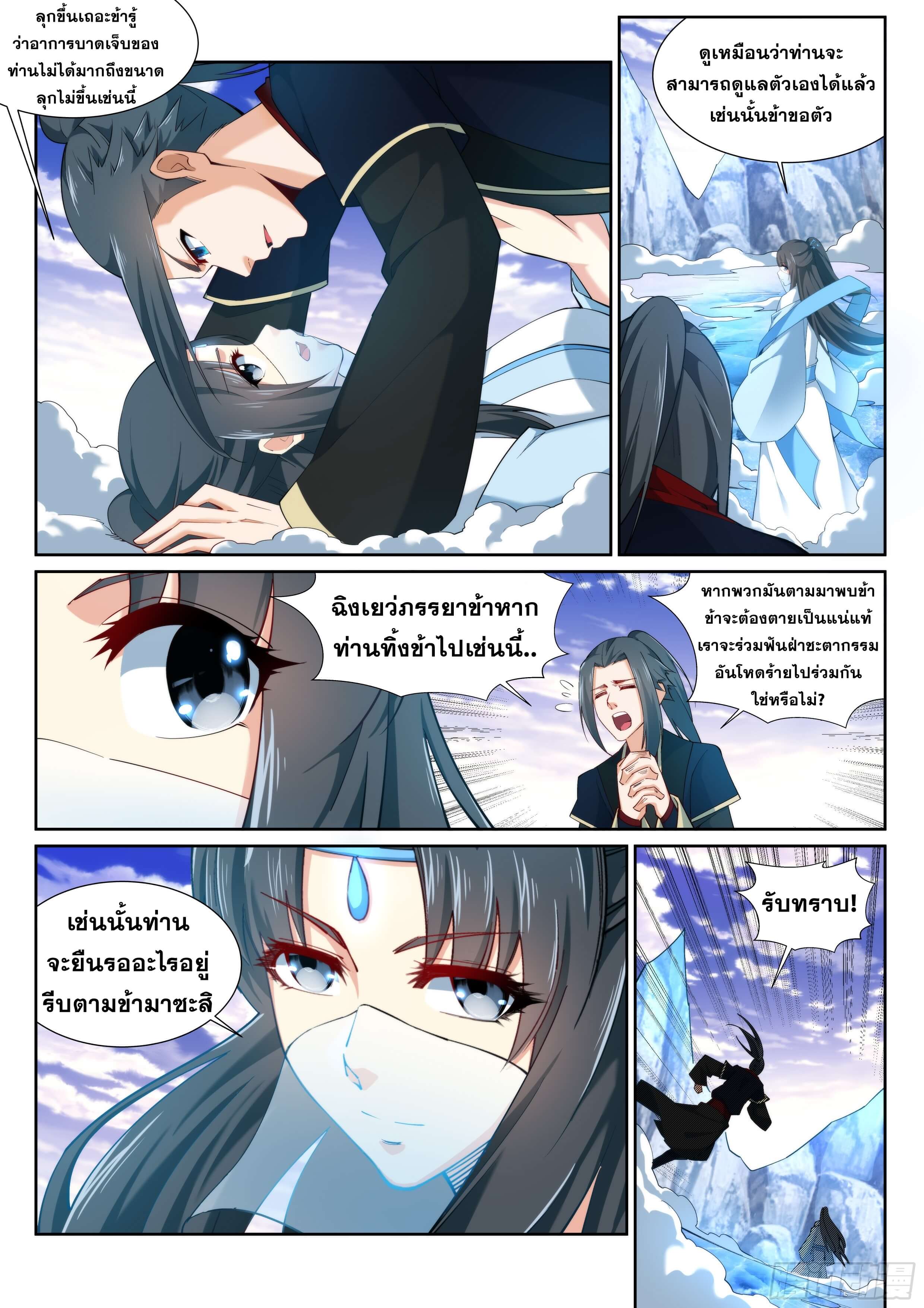 Against the Gods - อสูรพลิกฟ้า ตอนที่ 153 หน้า 7