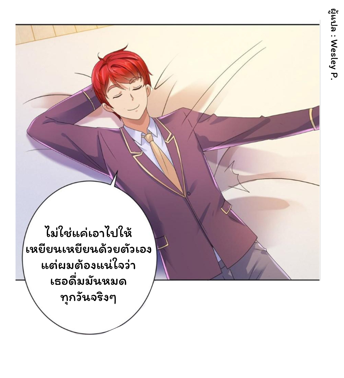 ระบบพระเจ้า ตอนที่ 129 หน้า 24