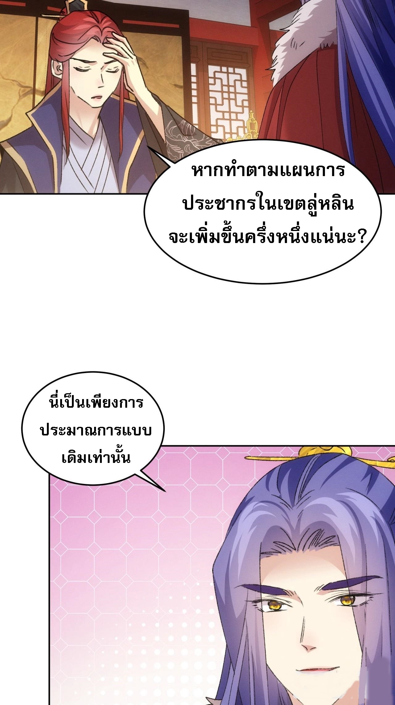 ข้าจะกำหนดชะตาตัวเอง ทันจีน ตอนที่ 188 หน้า 12