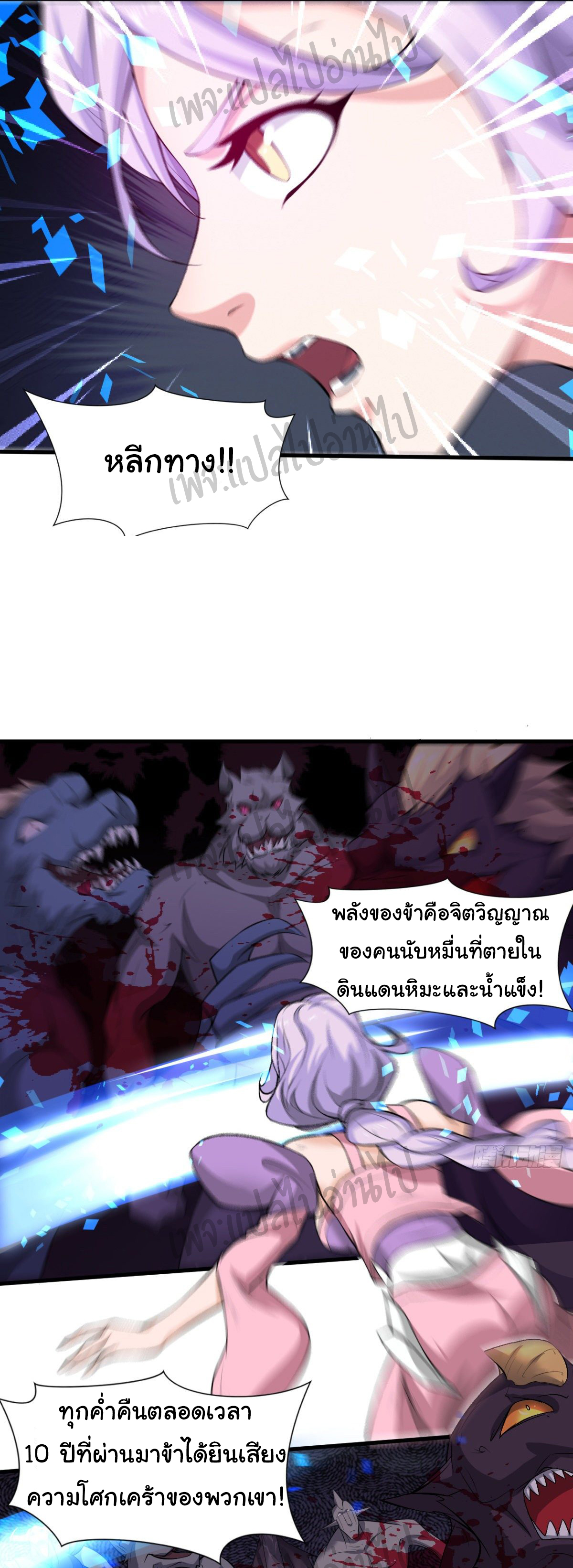 Junior Brother Demon Sovereign is too devoted ตอนที่ 39 หน้า 11