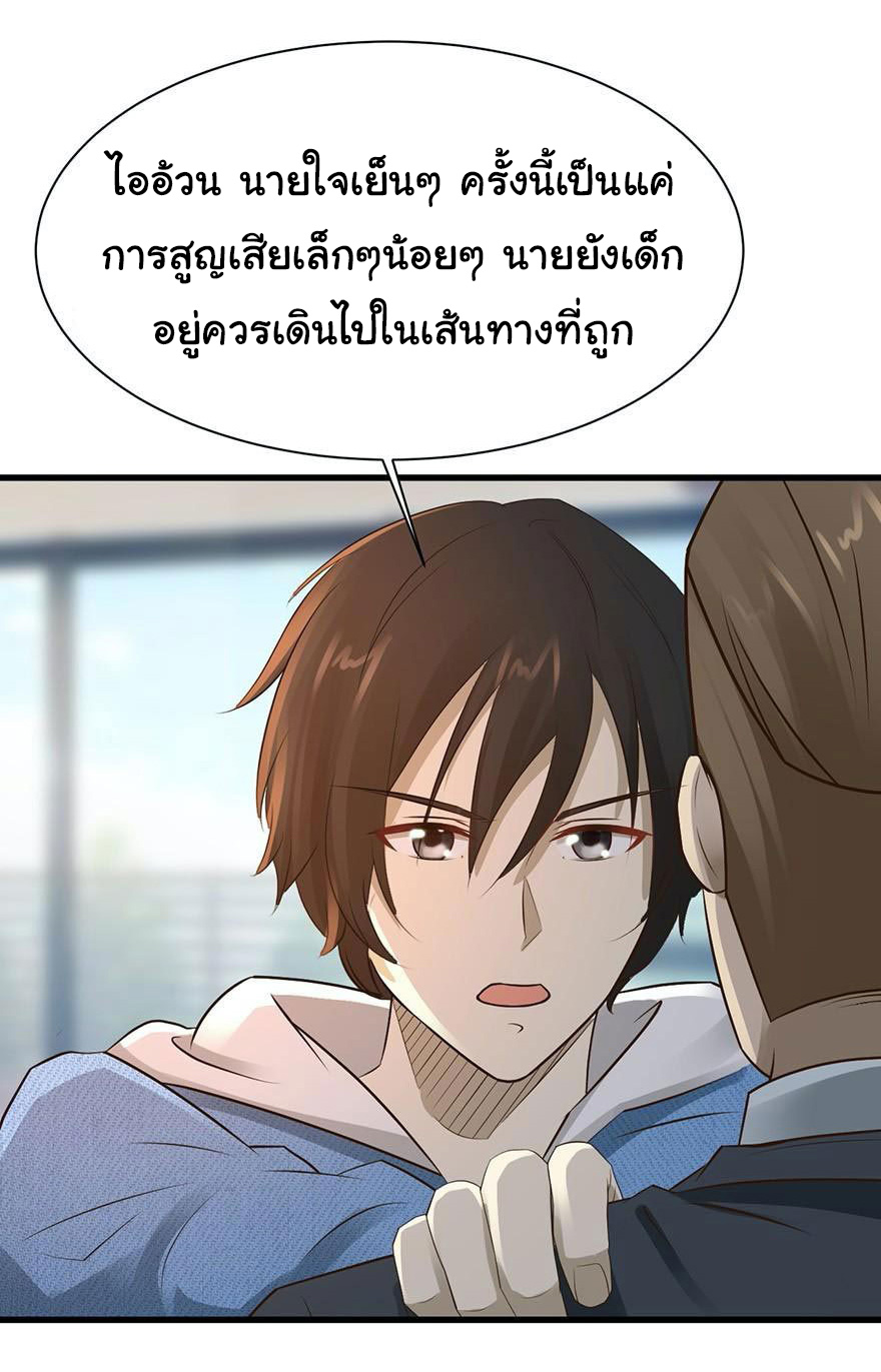 ยัยผู้หญิงคนนี้ ก็คือแฟนสาวของผม ตอนที่ 44 หน้า 21