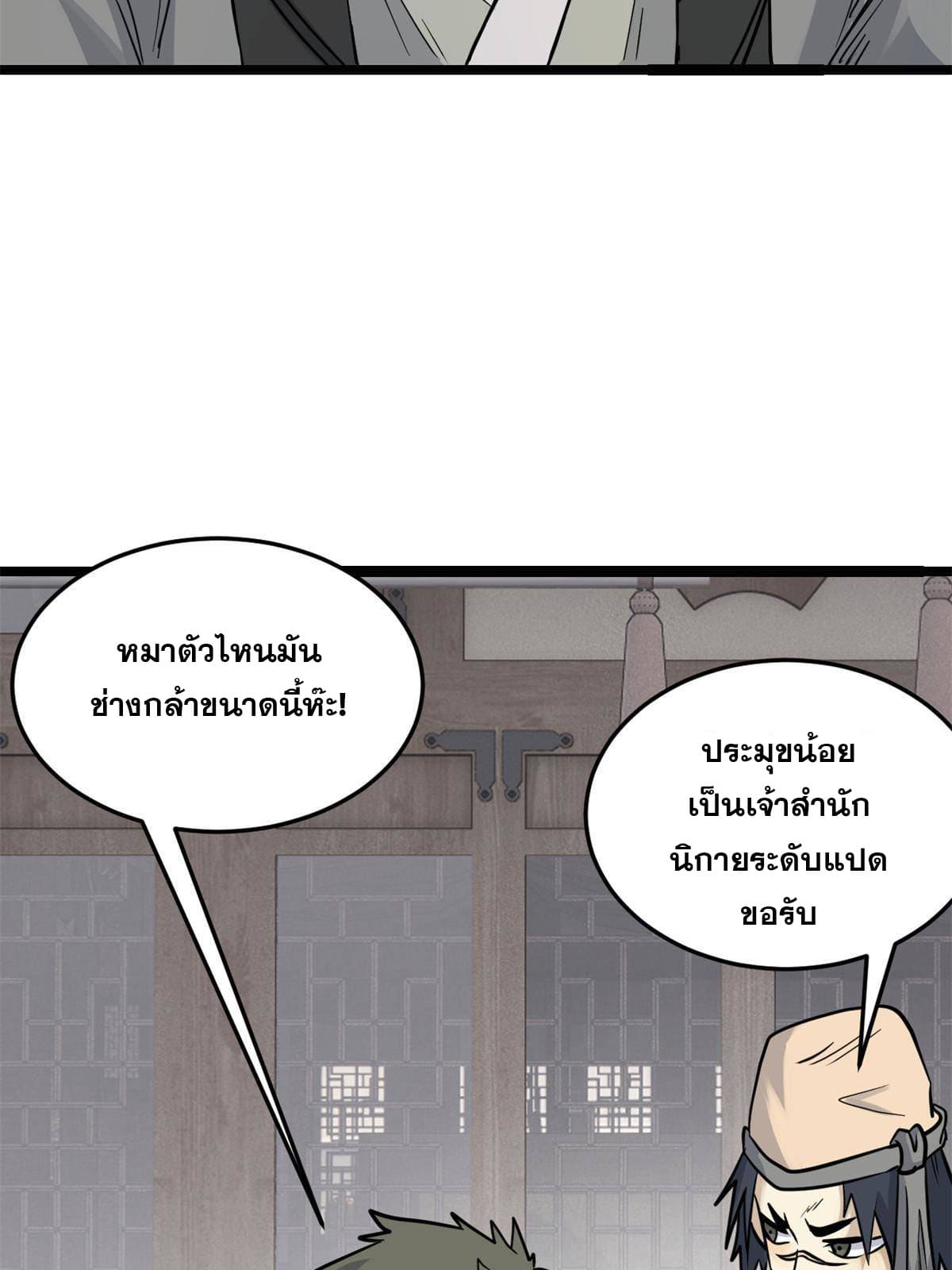 นิกายที่แข็งแกร่งที่สุด (ทันจีน) ตอนที่ 126 หน้า 53