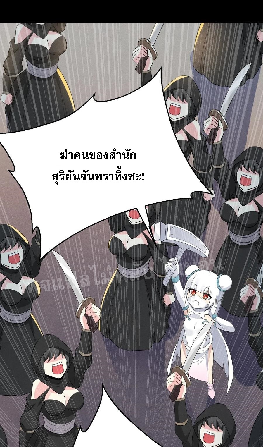 สุดยอดพ่อครัวเจ้าแห่งฮาเร็ม ตอนที่ 17 หน้า 79