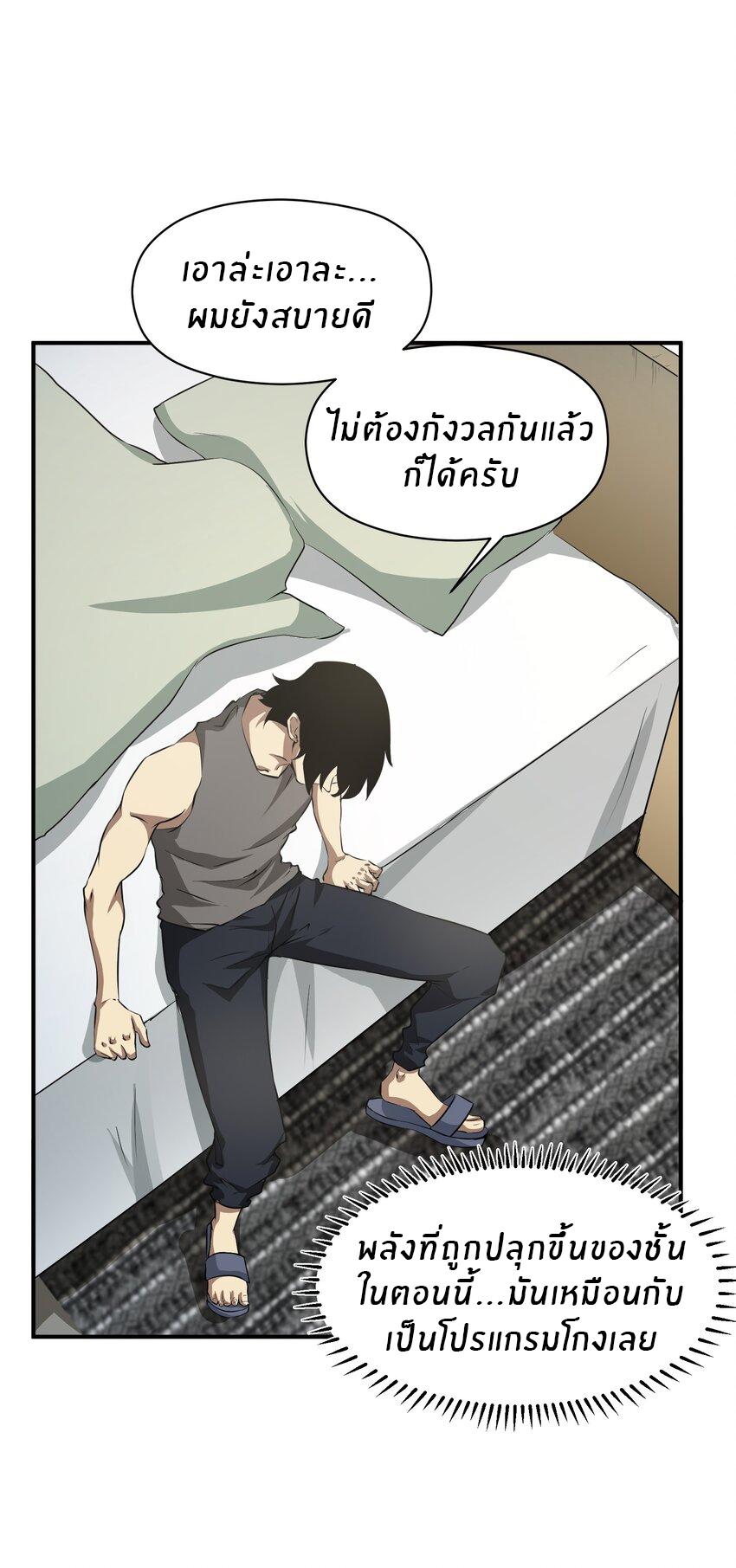 (ทันต้นฉบับ)The catastrophe of the doomsday, the rebirth of me turned the whole family into a boss! ตอนที่ 28 หน้า 16