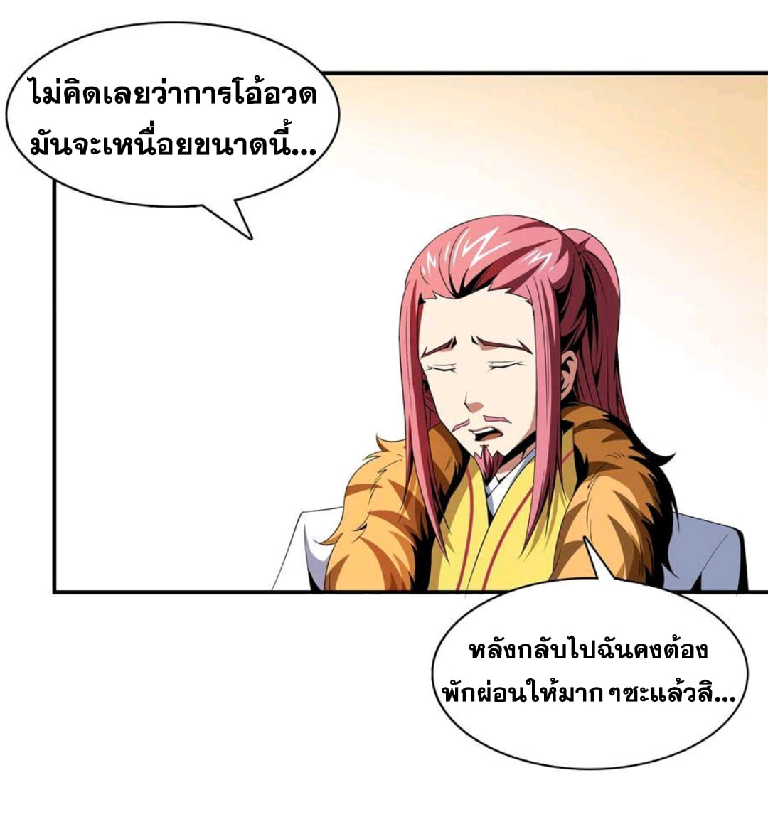 Library Of Heaven's Path ตอนที่ 72 หน้า 29