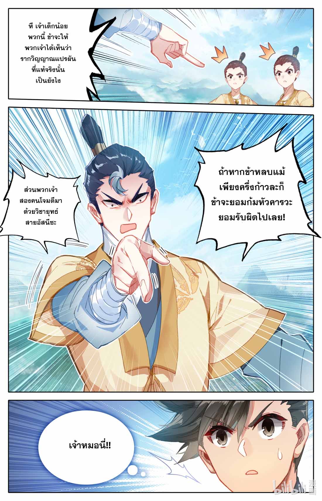 A record of a mortal's journey to immortality(ทันจีน) ตอนที่ 76 หน้า 4