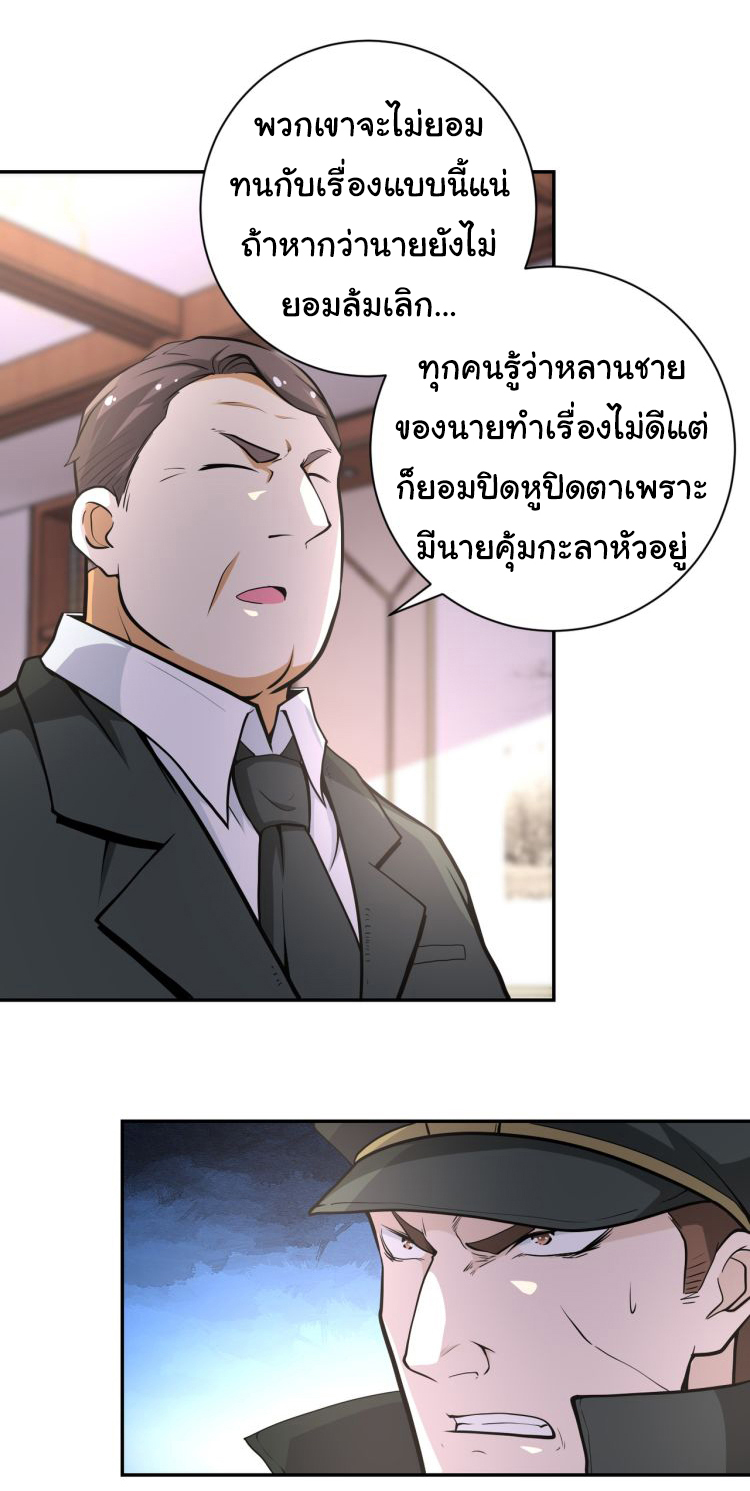 Apocalyptic Super System ตอนที่ 149 หน้า 24