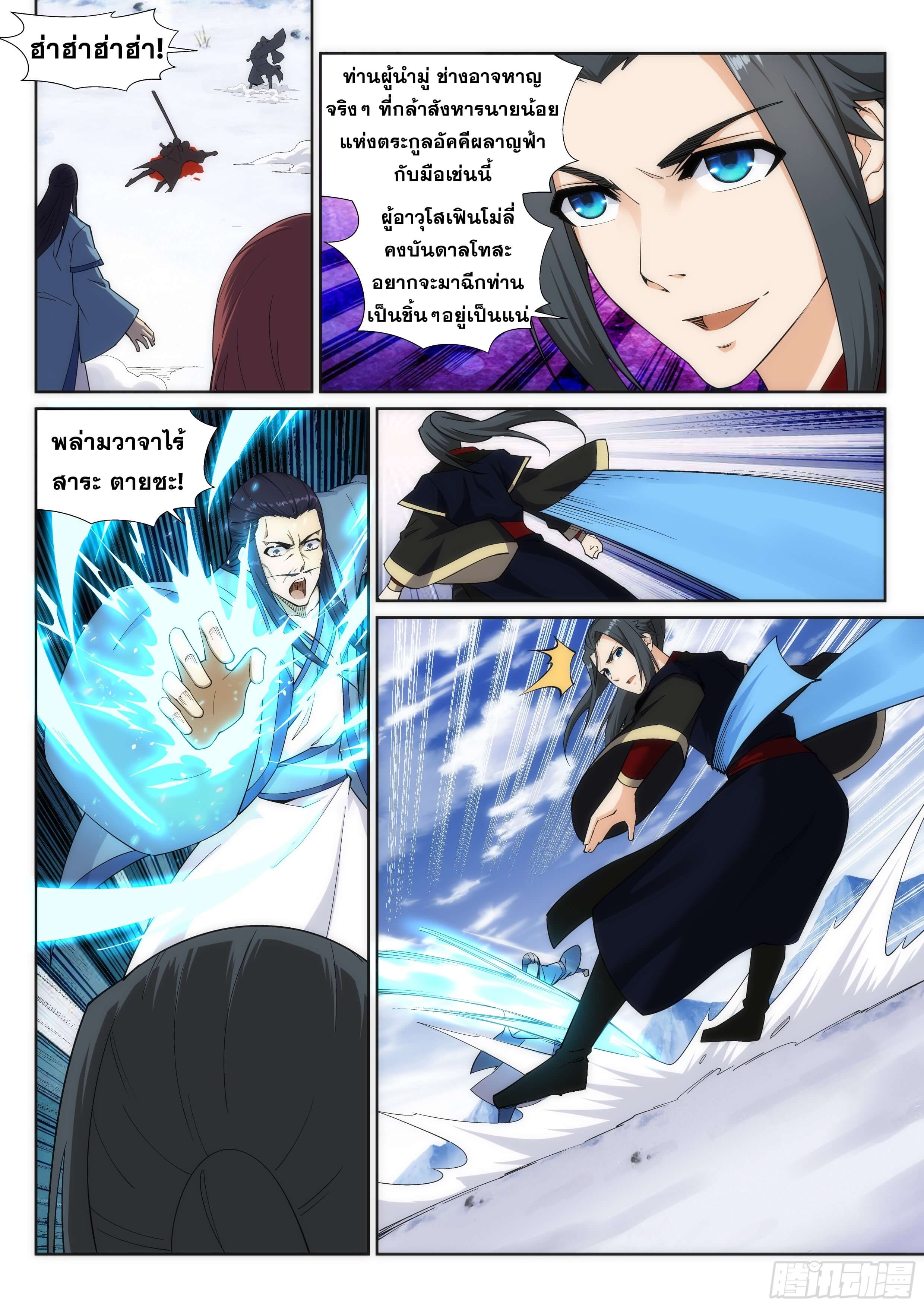 Against the Gods - อสูรพลิกฟ้า ตอนที่ 153 หน้า 2