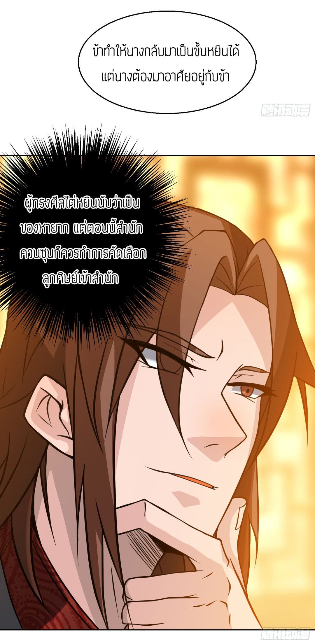 Reversal of God King ตอนที่ 5 หน้า 18