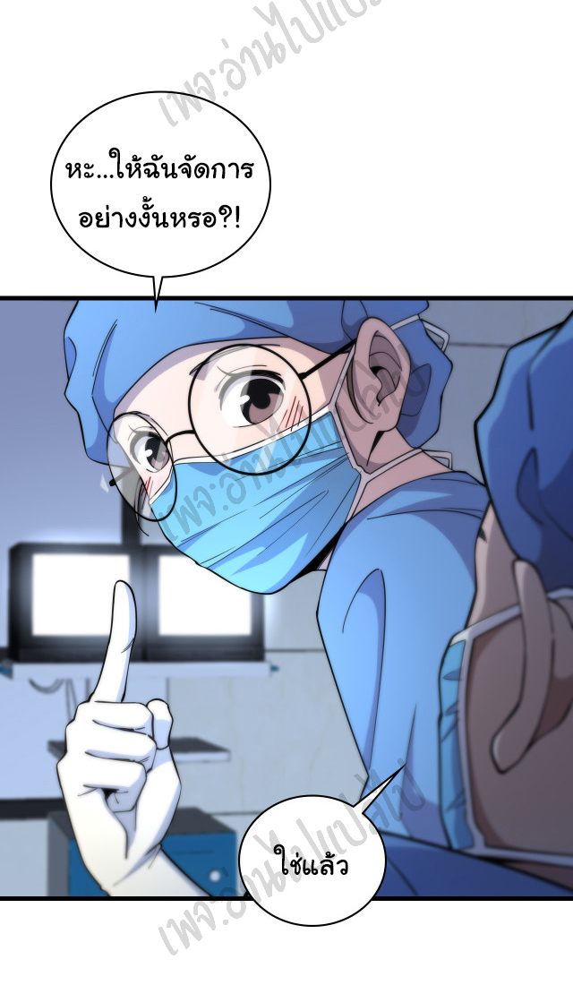 สุดยอดระบบของหมอหลิงหรัน ตอนที่ 66 หน้า 20