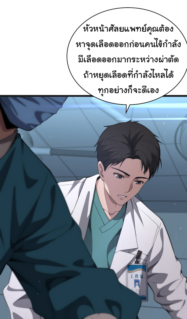 สุดยอดระบบของหมอหลิงหรัน ตอนที่ 209 หน้า 11
