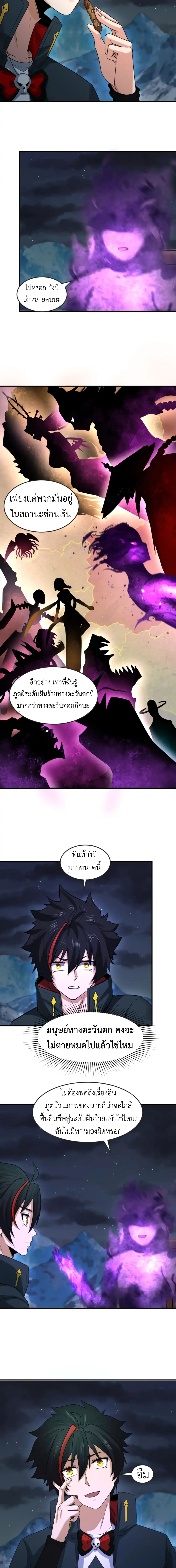 Era of the Haunted - ยุคสมัยแห่งภูตผี ตอนที่ 134 หน้า 6