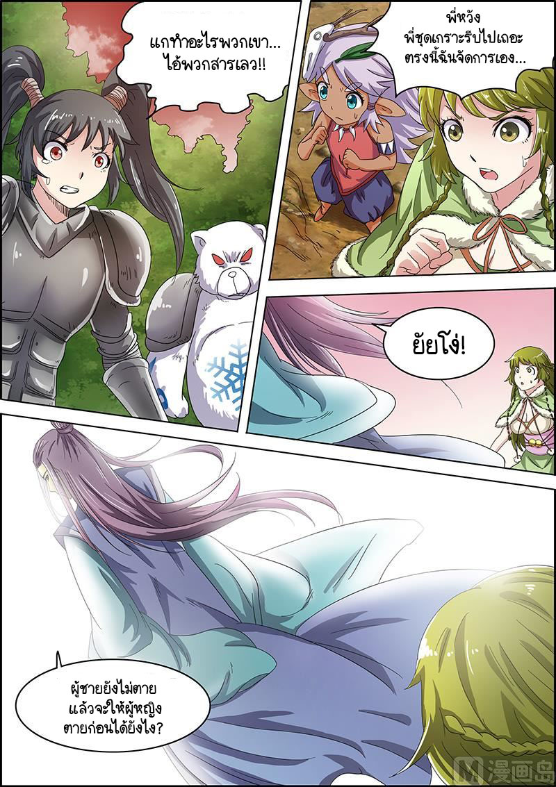 ราชันโลกสปิริต ตอนที่ 40 หน้า 9