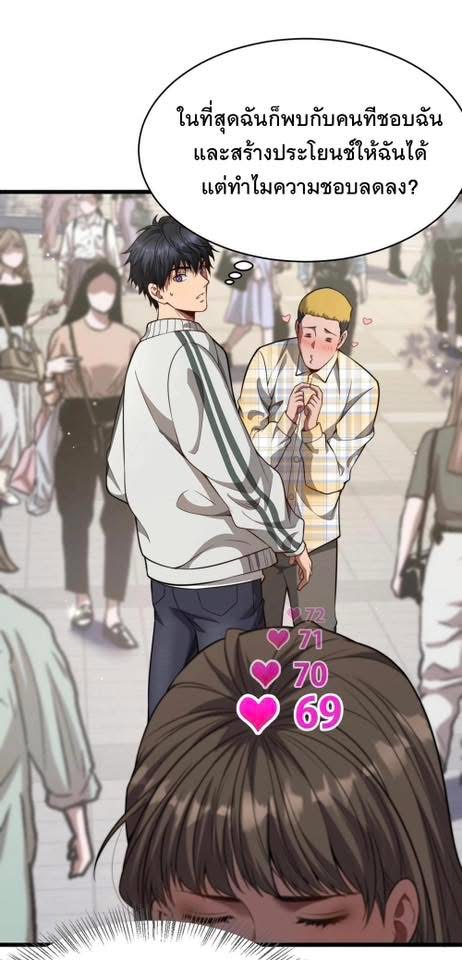 ระบบเจ้าสัว จีบผู้หญิง (ด้วยเงินล้านล้าน) ตอนที่ 3 หน้า 4