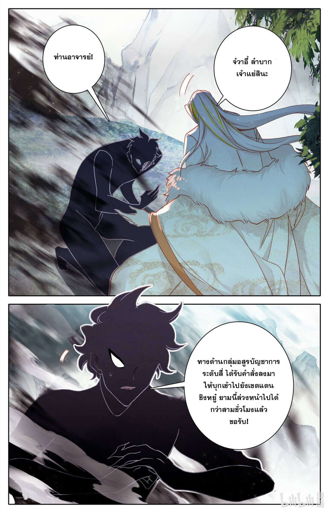 Azure Legacy (ทันจีน) ตอนที่ 176 หน้า 13