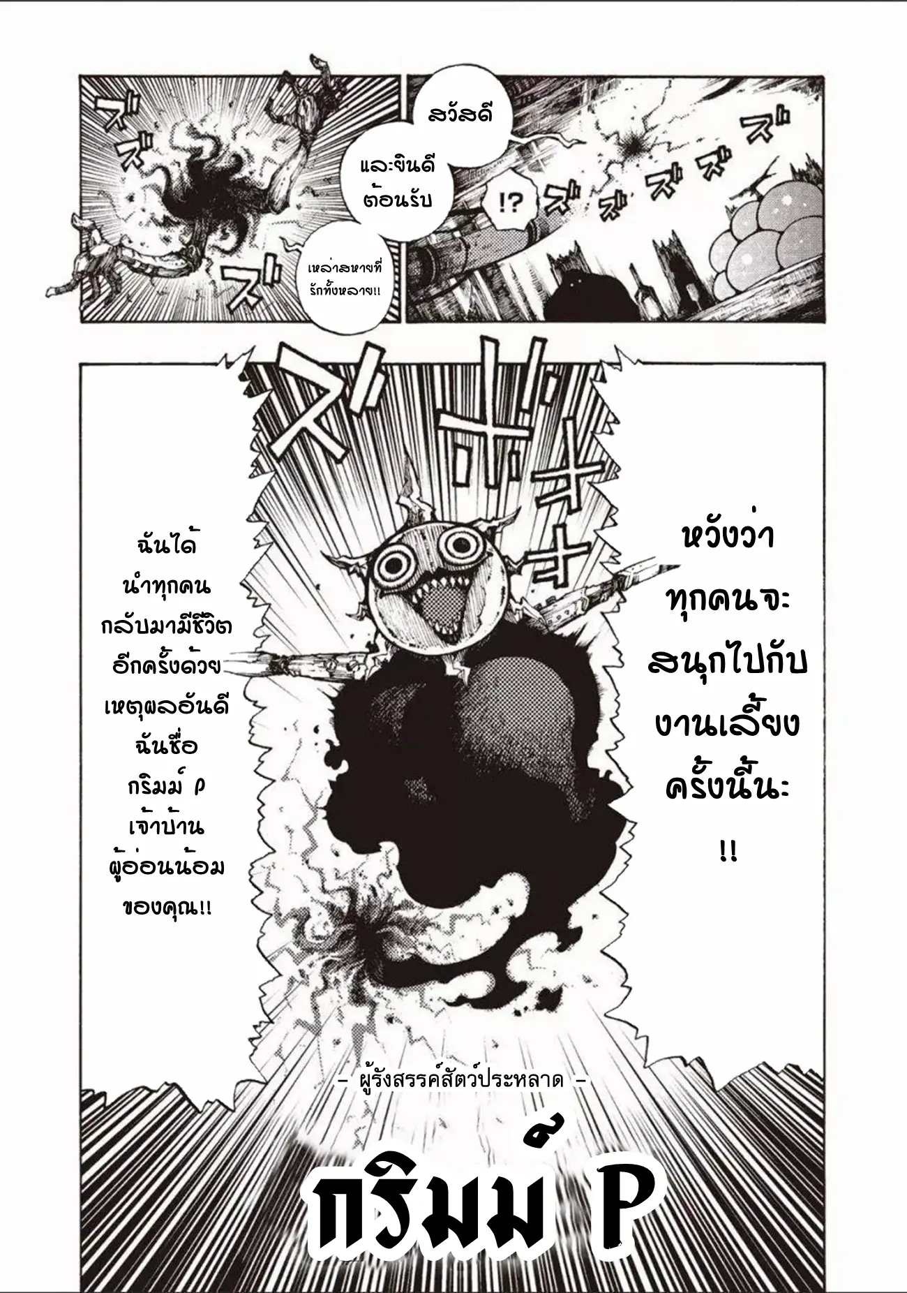 Tales Of Destruction ตอนที่ 2 หน้า 5