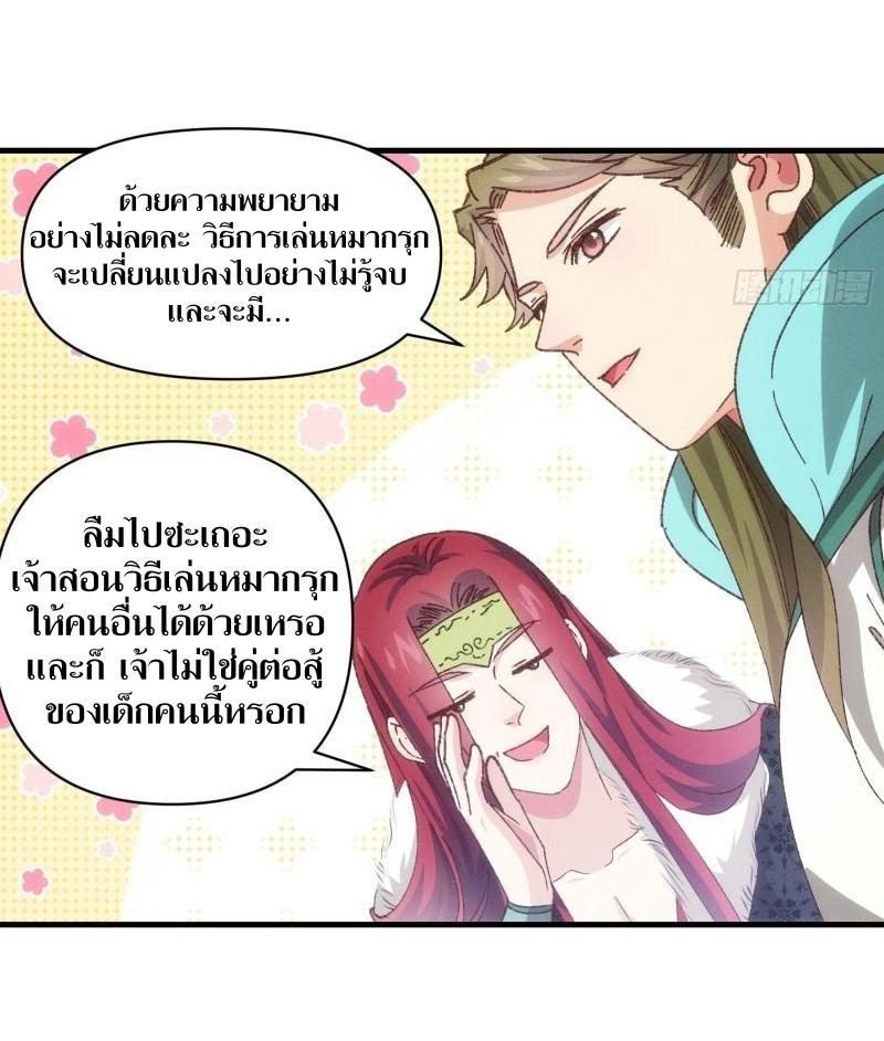 ข้าแค่ไม่เล่นไพ่ตามเกม ตอนที่ 79 หน้า 30