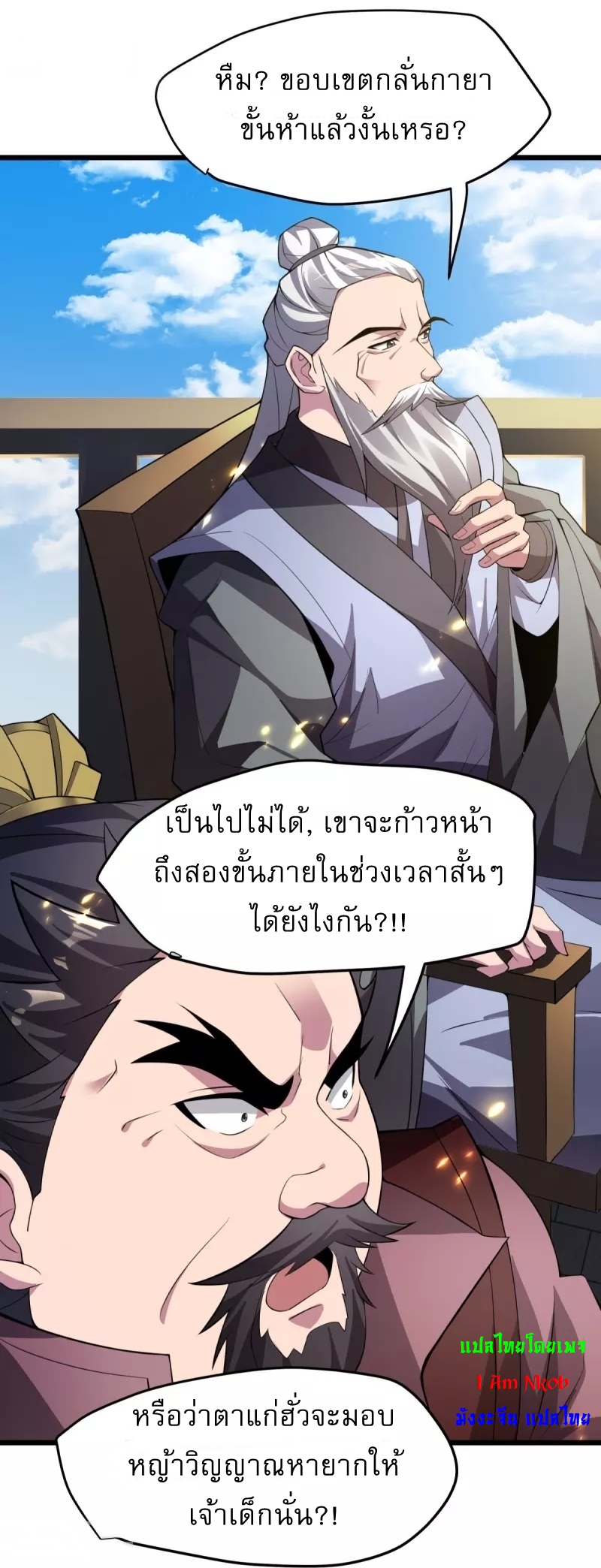 Ultimate Sovereign ยอดราชันย์แห่งใต้หล้า ตอนที่ 11 หน้า 3
