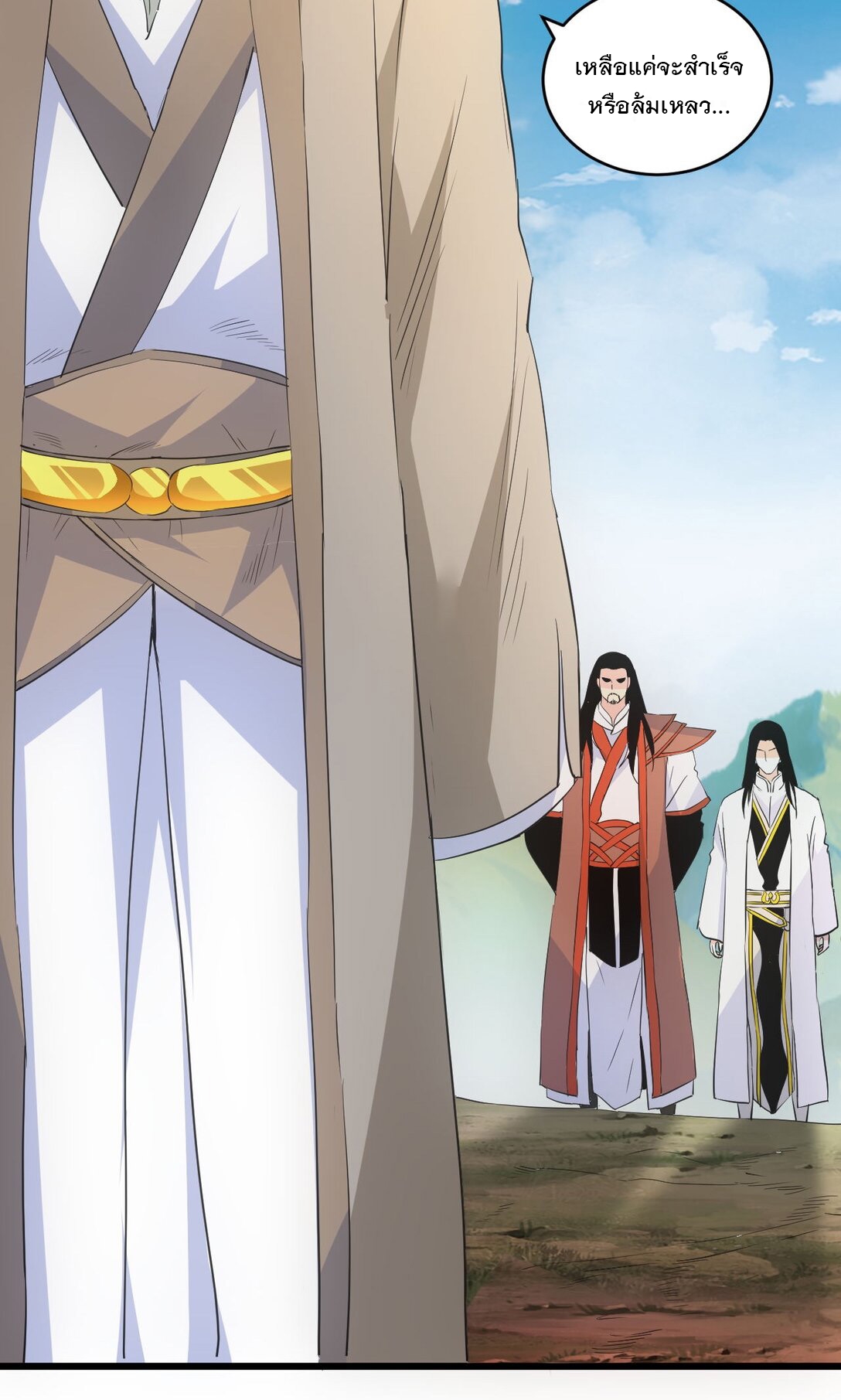 มหาเทพเอกะหมื่นบรรพกาล (จบ) ตอนที่ 104 หน้า 13