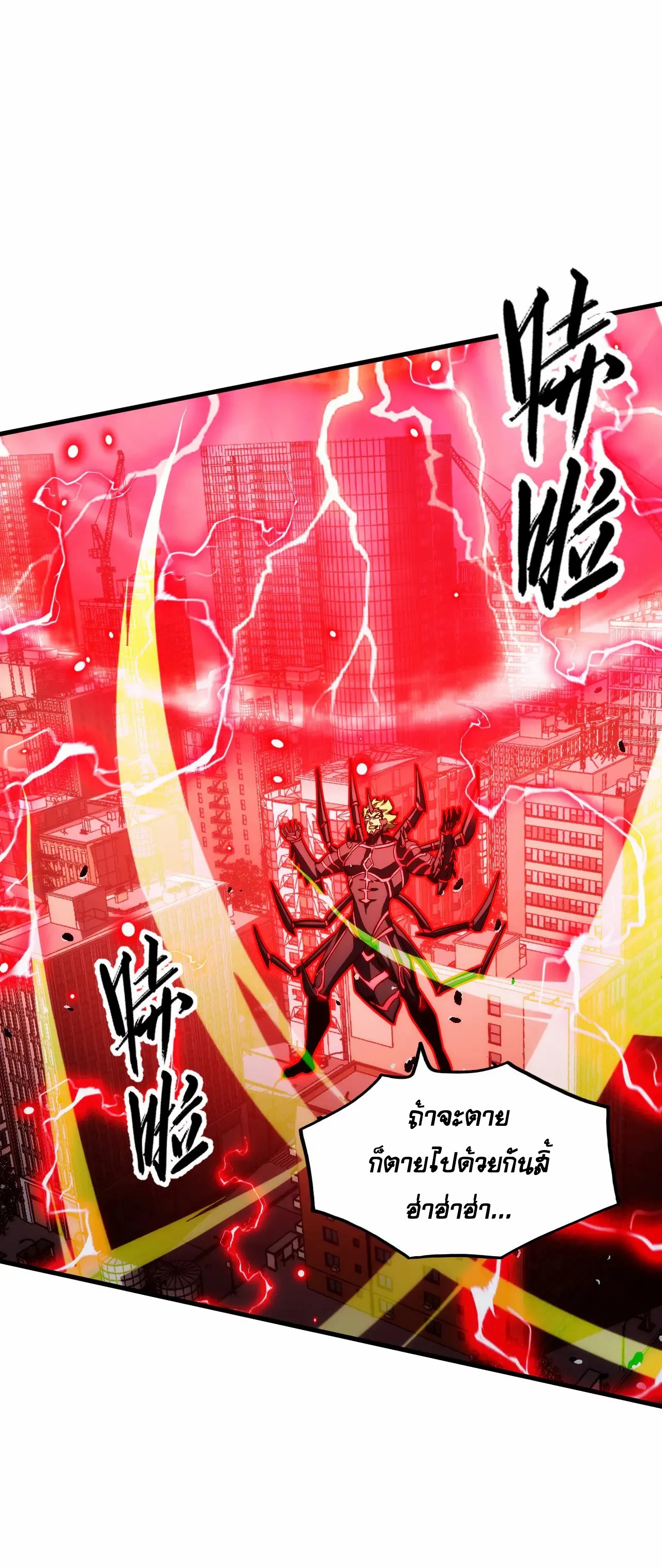 Rise From The Rubble |  เศษซากวันสิ้นโลก ตอนที่ 283 หน้า 23