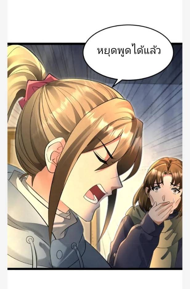 ฉันมีเซฟเฮาว์ในวันโลกาวินาศ ตอนที่ 241 หน้า 10