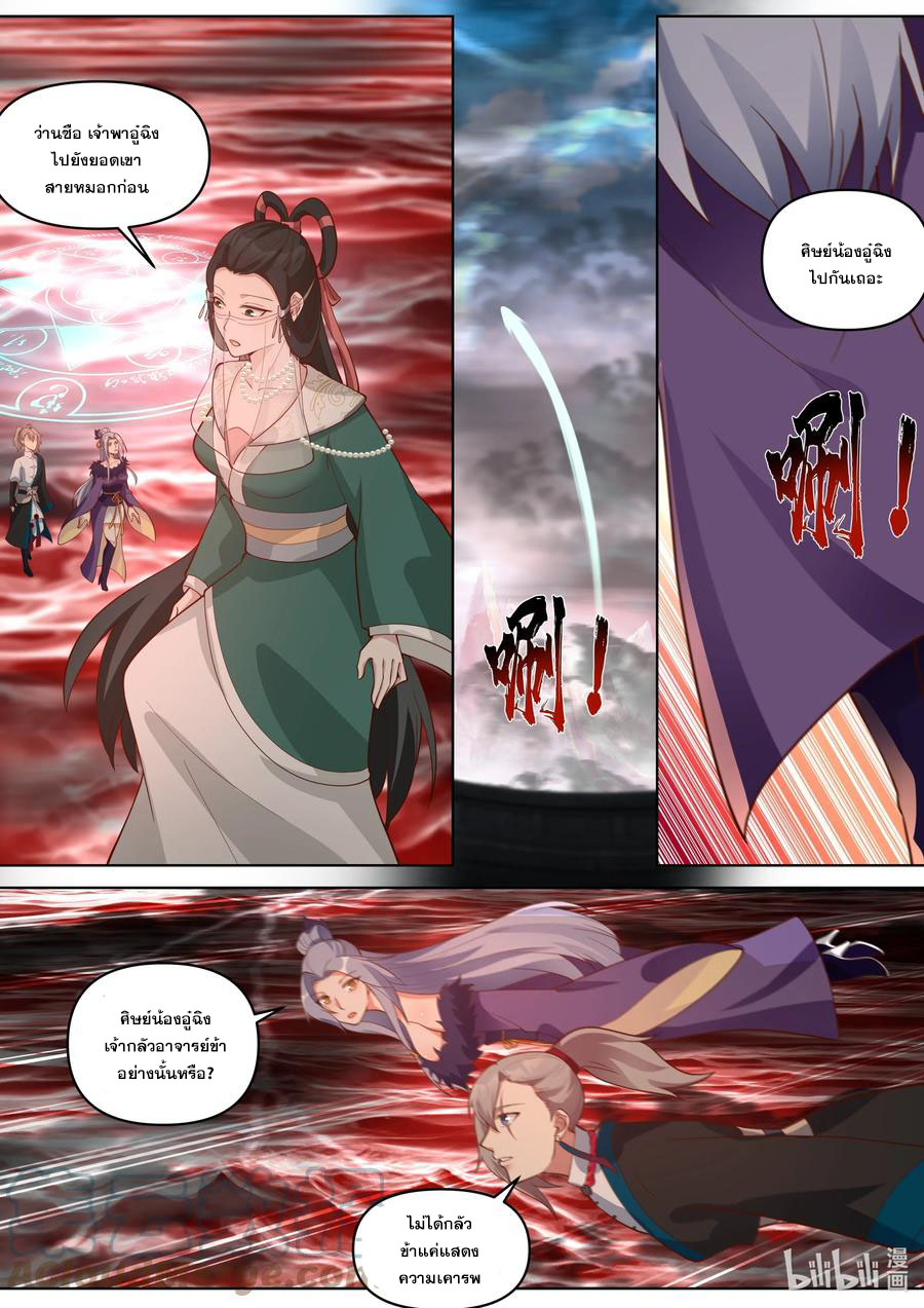 เทพสายฟ้า ราชาสงคราม ตอนที่ 456 หน้า 5