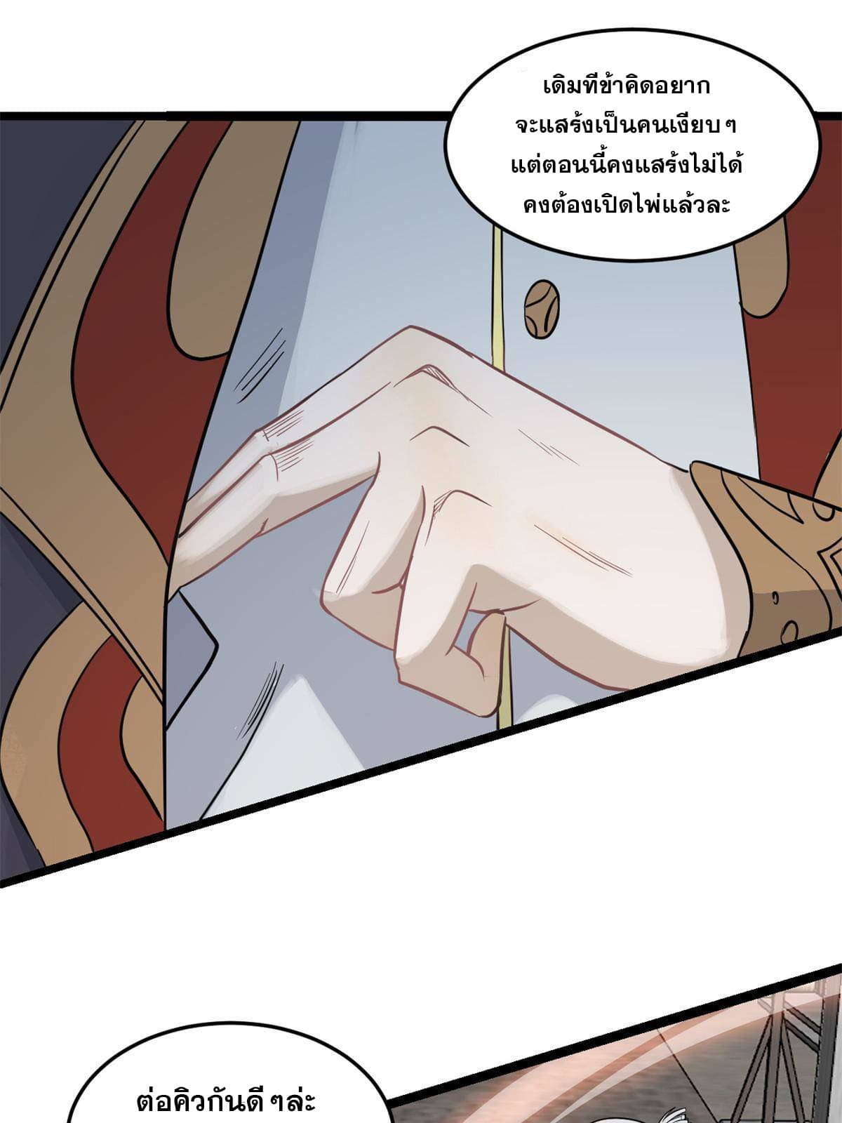นิกายที่แข็งแกร่งที่สุด (ทันจีน) ตอนที่ 125 หน้า 22