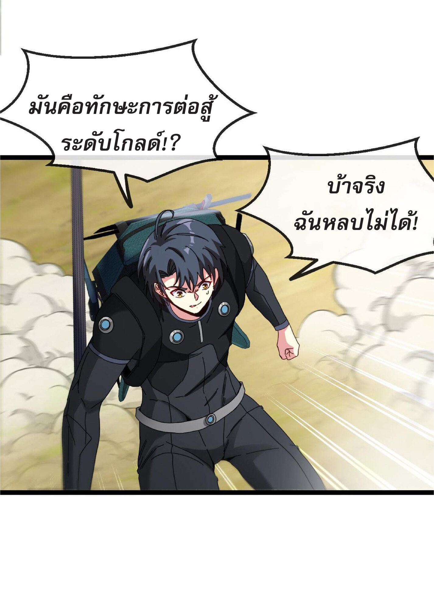 Super god system  ระบบสุดเทพ ตอนที่ 39 หน้า 30