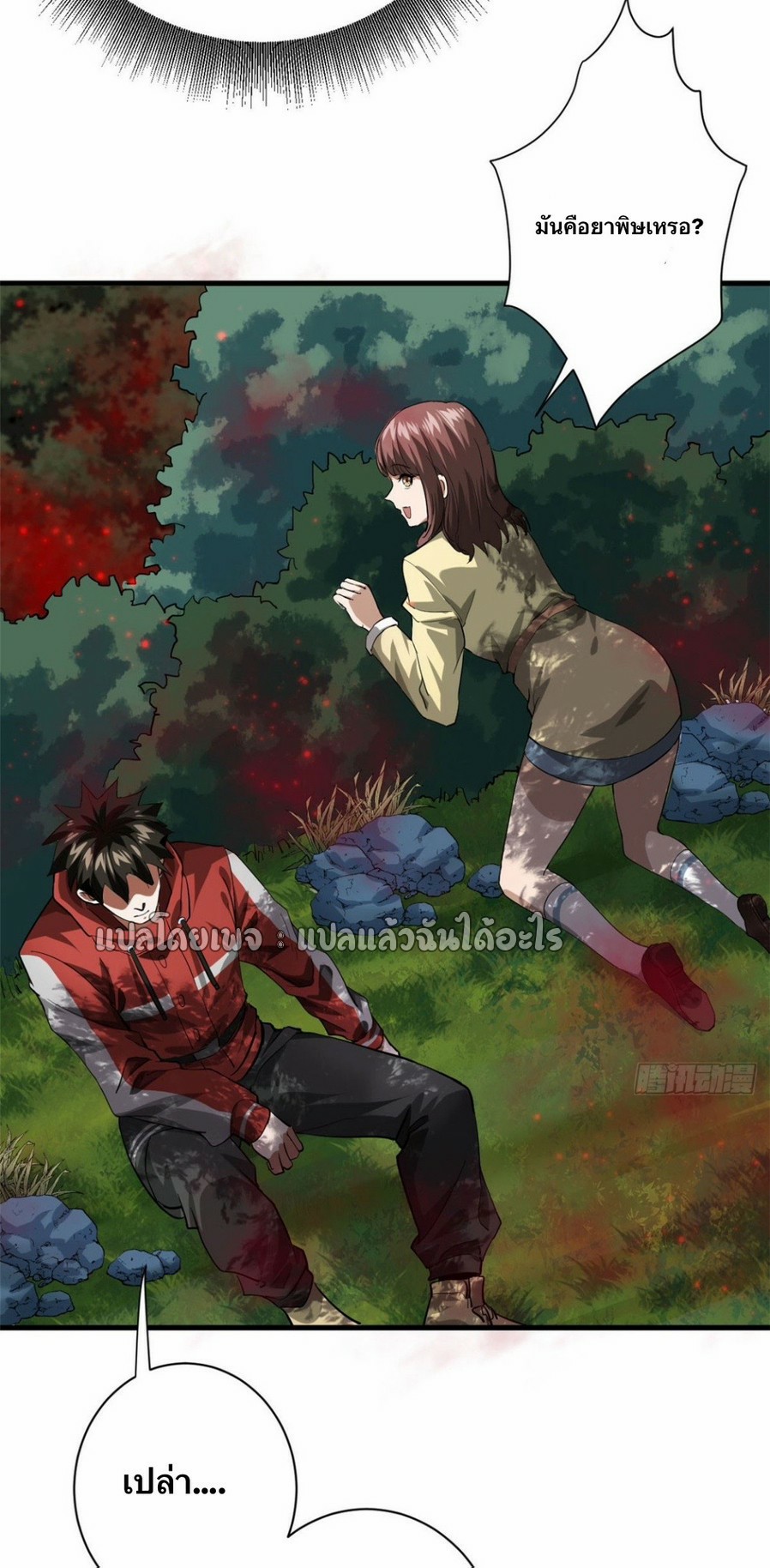 รูเล็ตเวิลด์ สุ่มไอเทมเอาชีวิตรอด ตอนที่ 137 หน้า 48